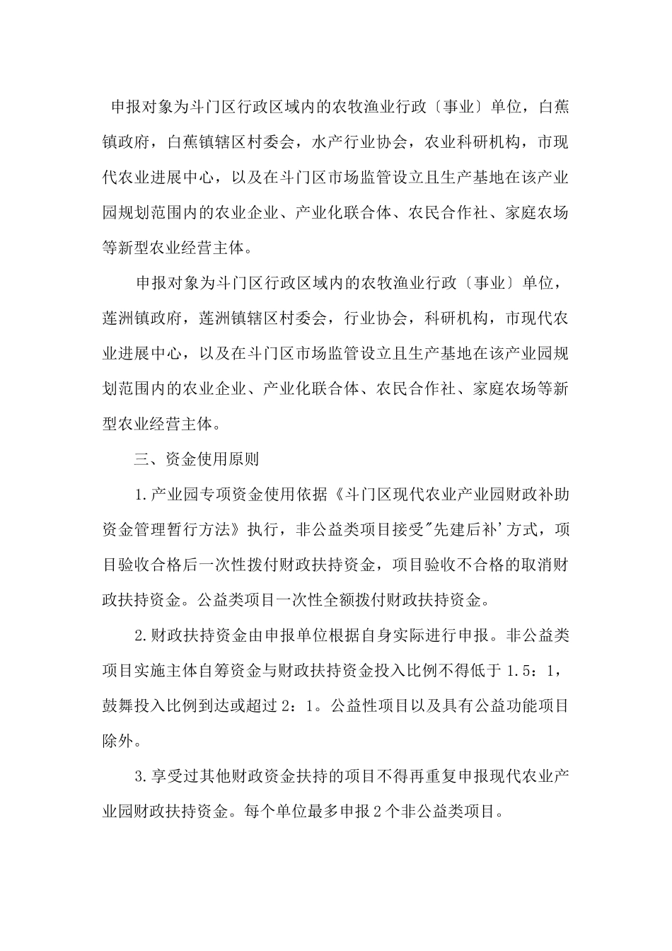 2024—2024年斗门区现代农业产业园专项资金项目入库申报指南_第2页