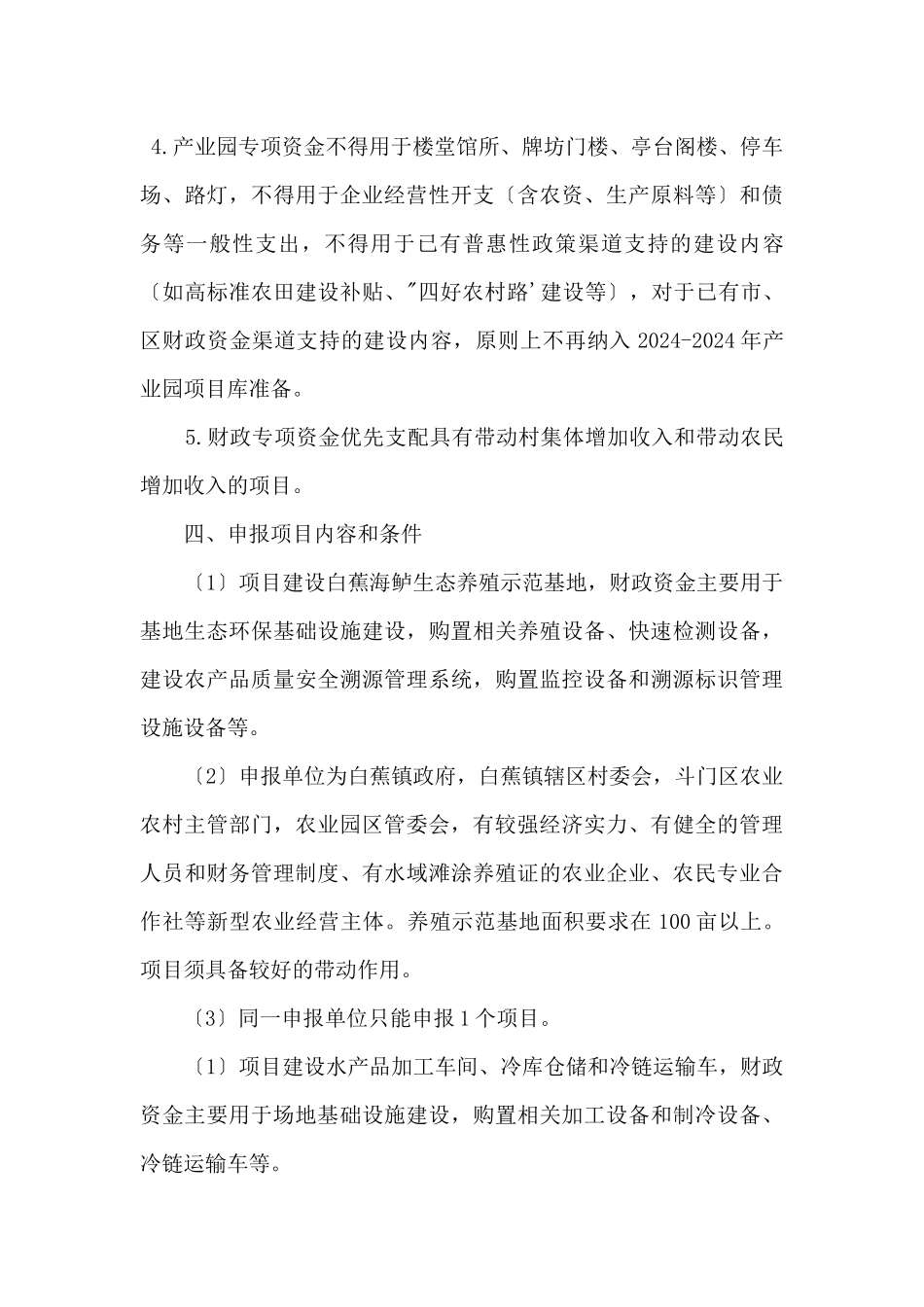 2024—2024年斗门区现代农业产业园专项资金项目入库申报指南_第3页