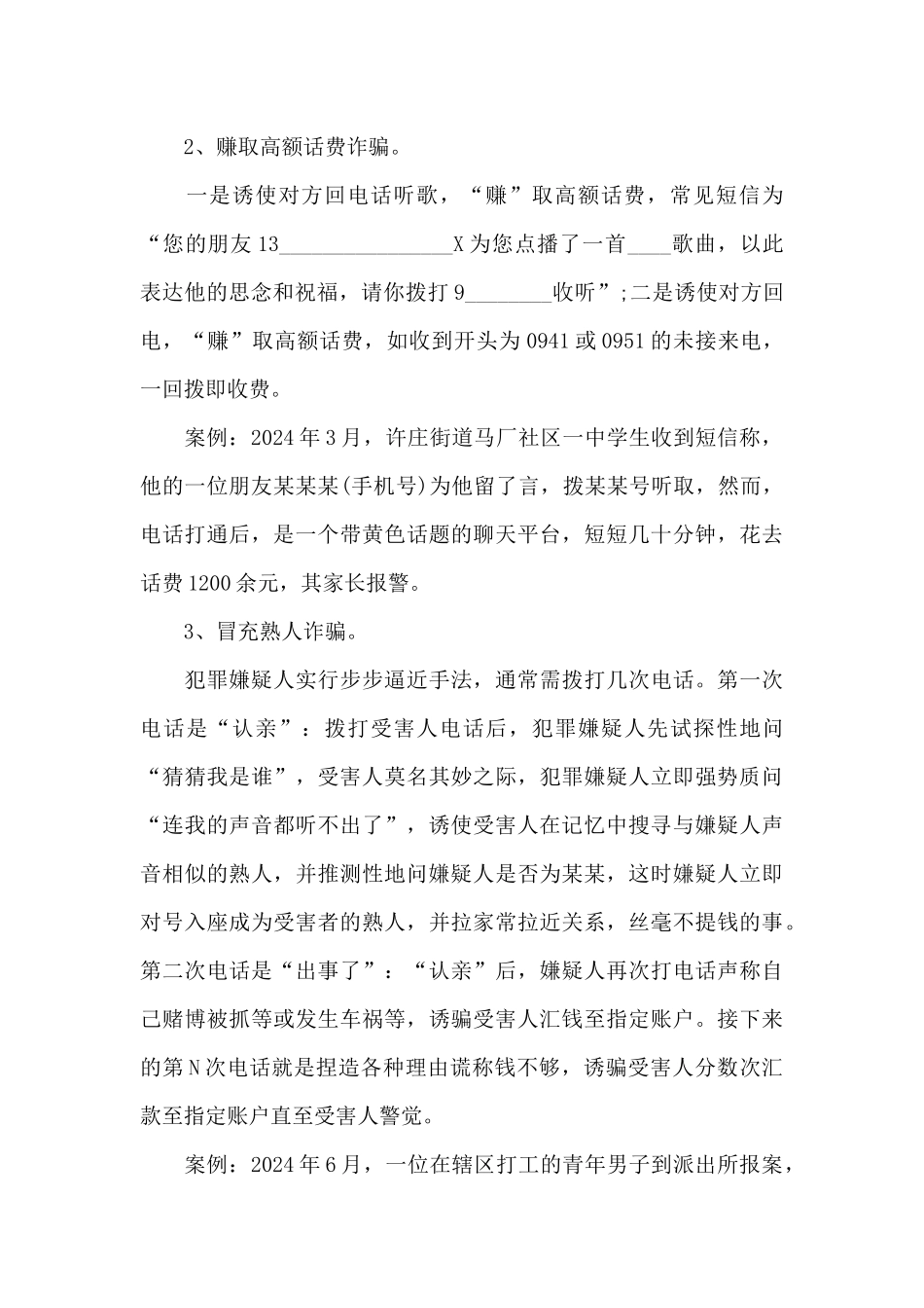 2024“全民反诈在行动”宣传演讲稿5篇_第2页