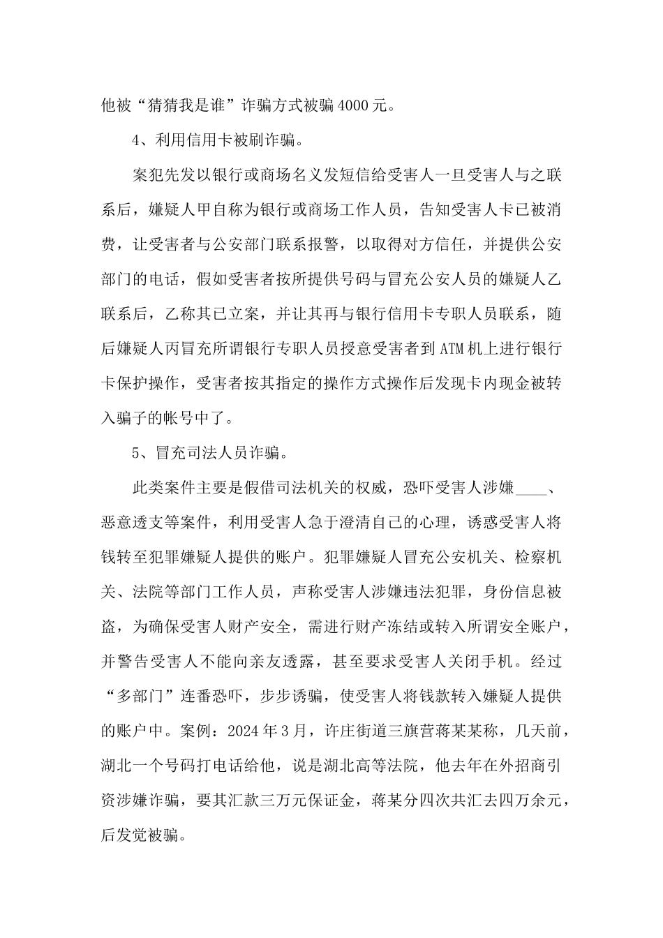 2024“全民反诈在行动”宣传演讲稿5篇_第3页