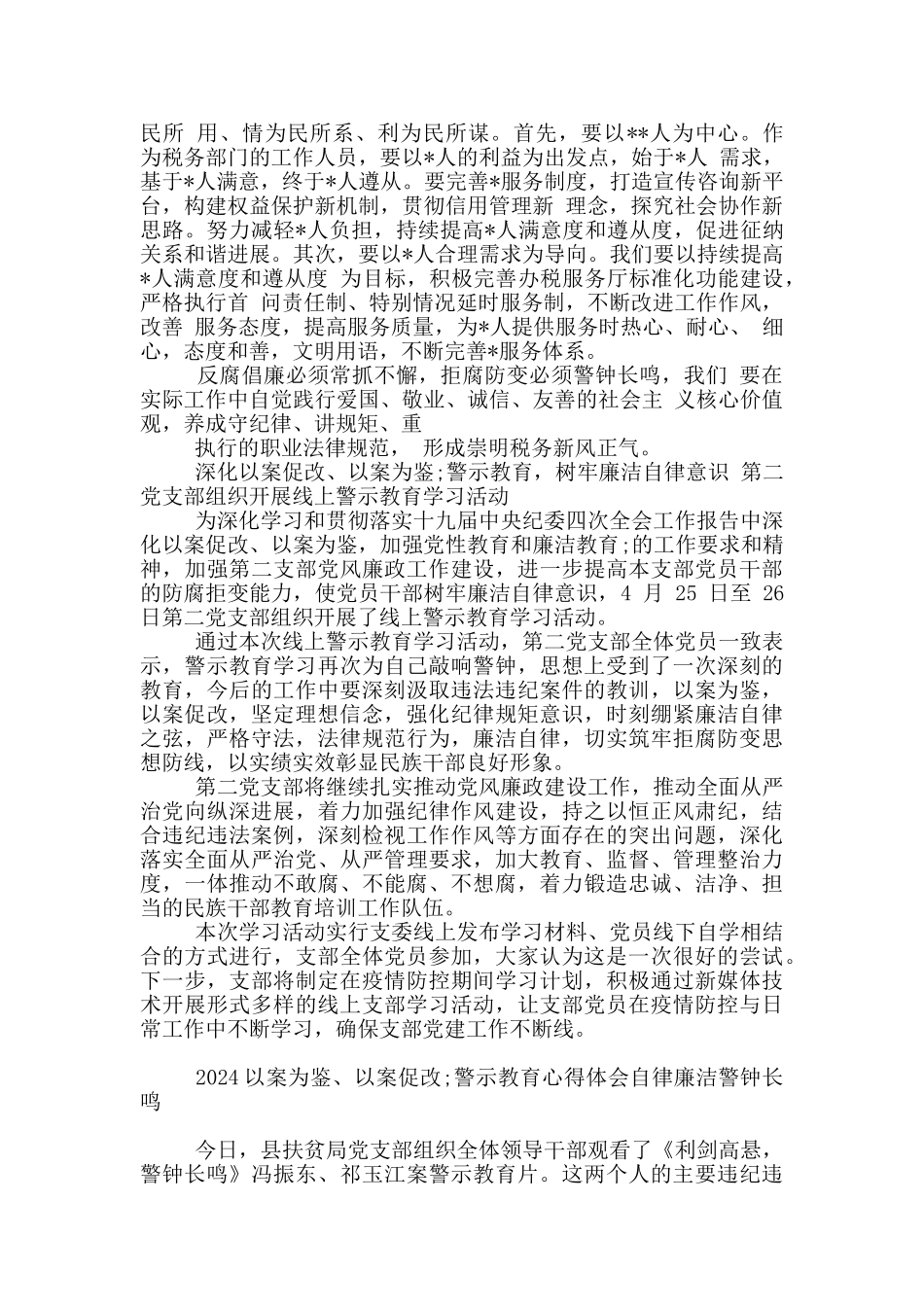 2024“以案为鉴、以案促改”警示教育心得体会自律廉洁警钟长鸣_第2页