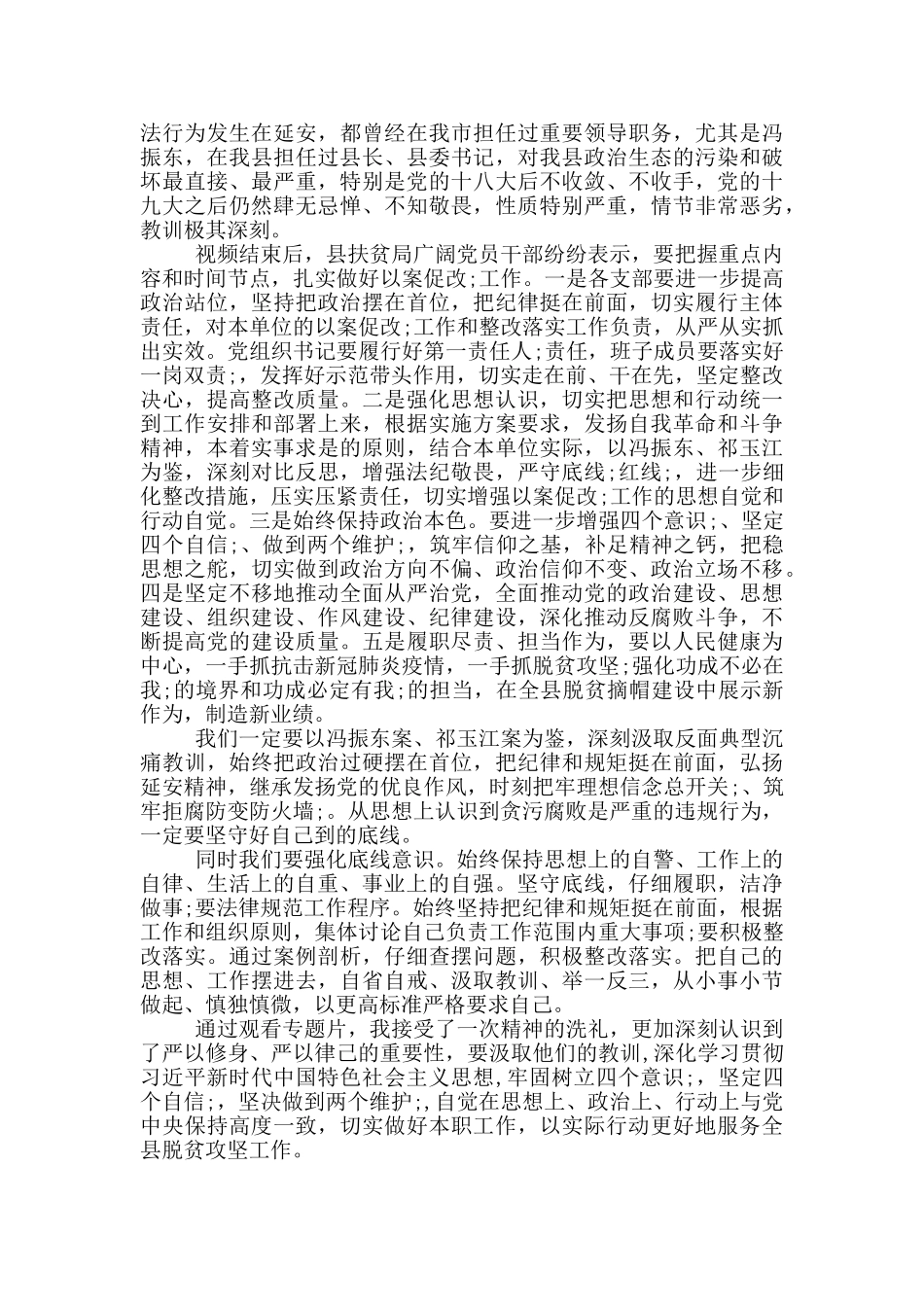 2024“以案为鉴、以案促改”警示教育心得体会自律廉洁警钟长鸣_第3页