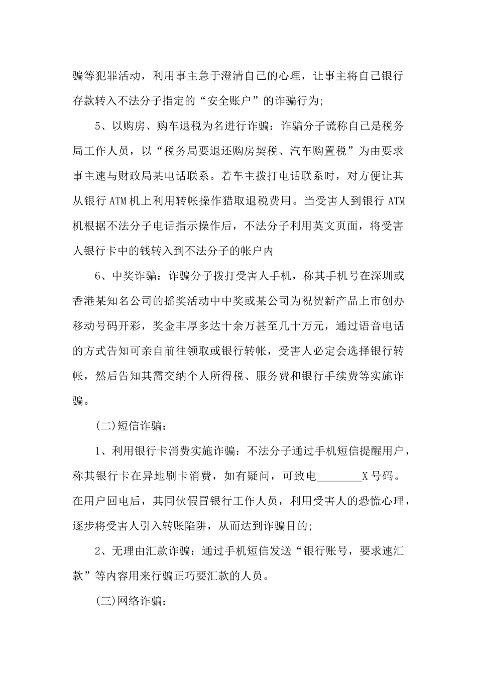 2024“全民反诈在行动”演讲稿范文5篇_第2页