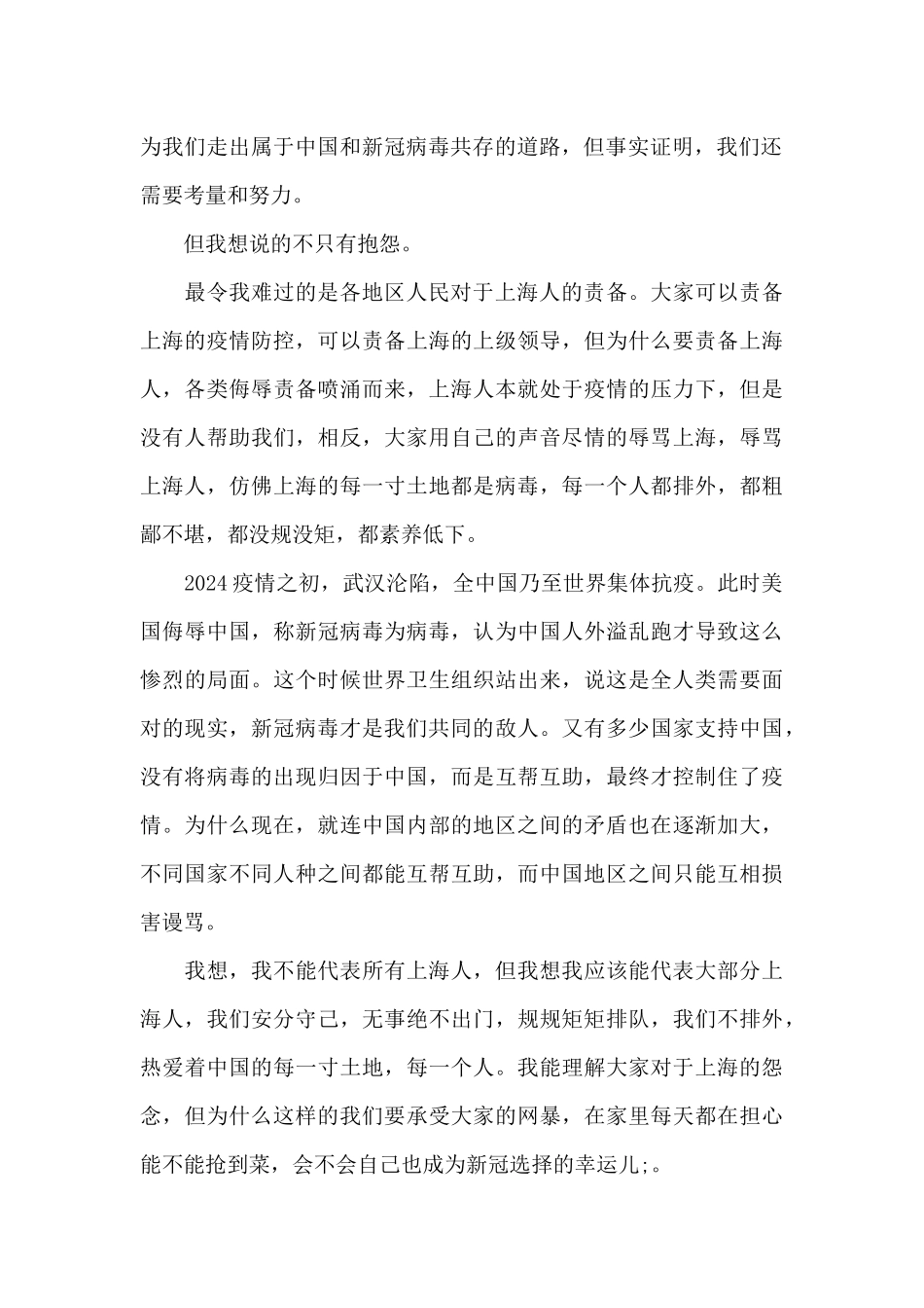 2024“双向奔赴”共同守“沪”疫情防控个人心得体会精选5篇_第2页