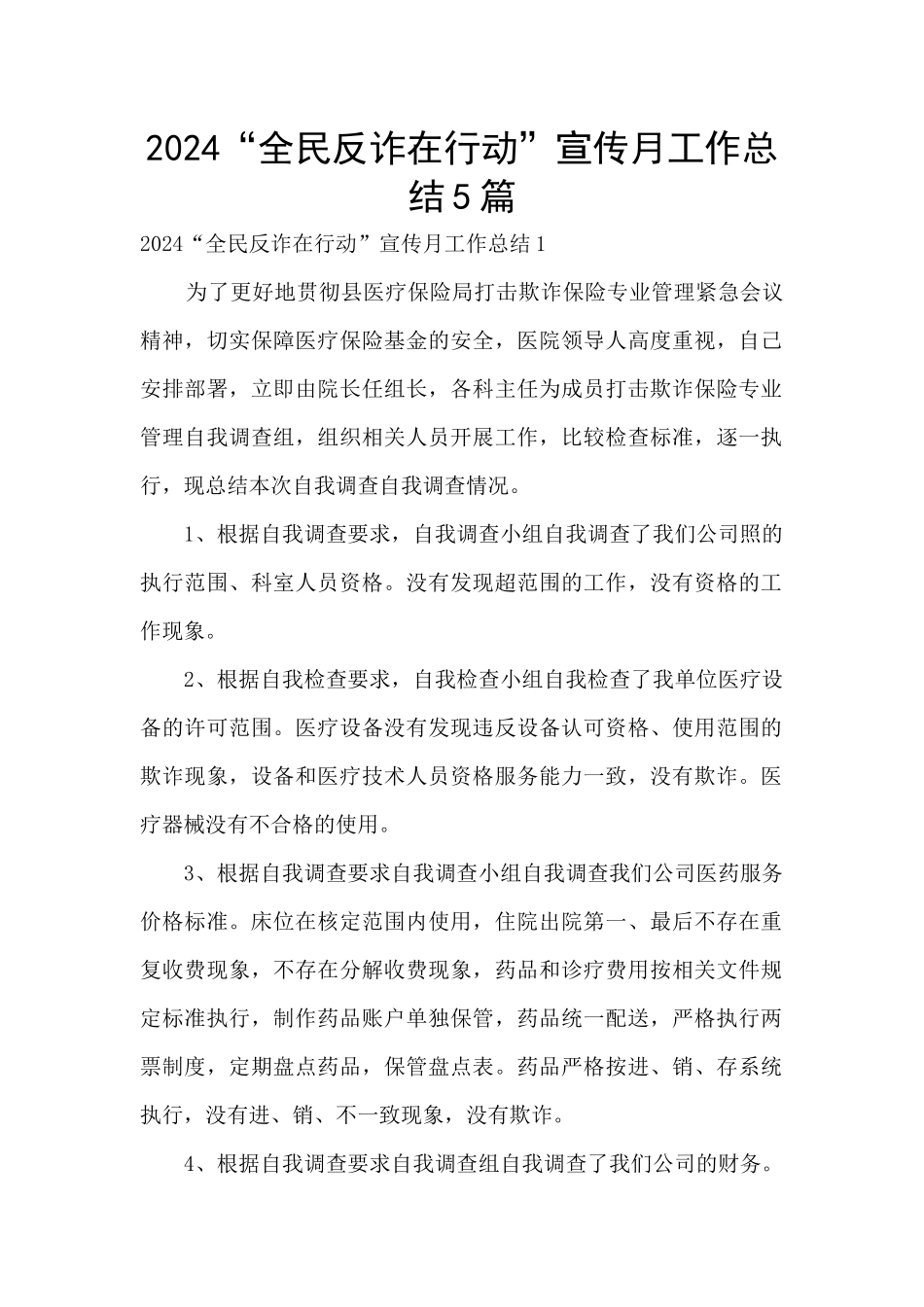 2024“全民反诈在行动”宣传月工作总结5篇_第1页