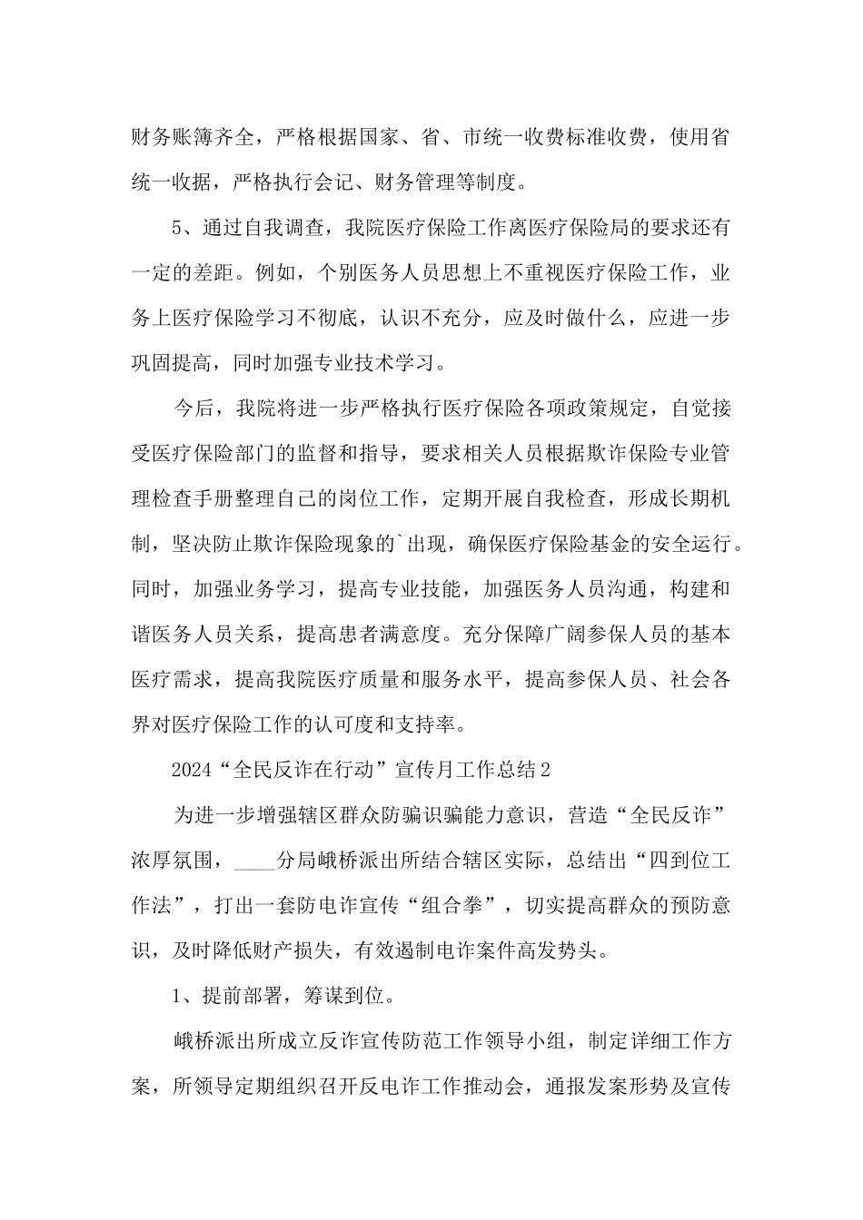 2024“全民反诈在行动”宣传月工作总结5篇_第2页