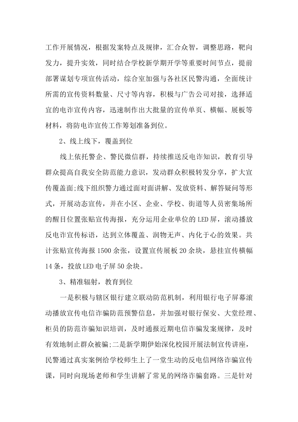 2024“全民反诈在行动”宣传月工作总结5篇_第3页