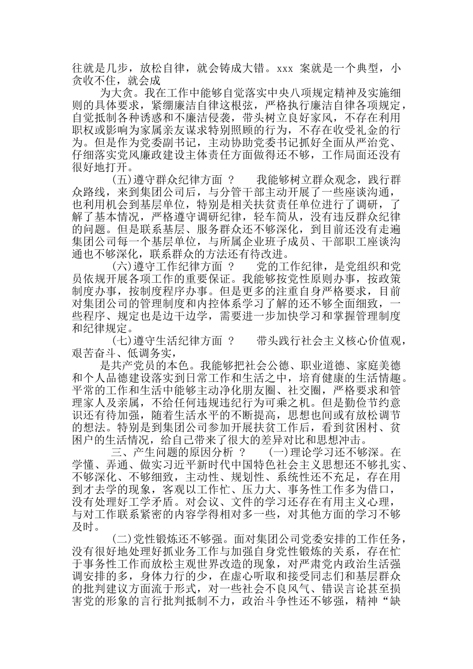 2024“剖析典型案件推进以案促改”警示教育个人对照检视材料_第3页