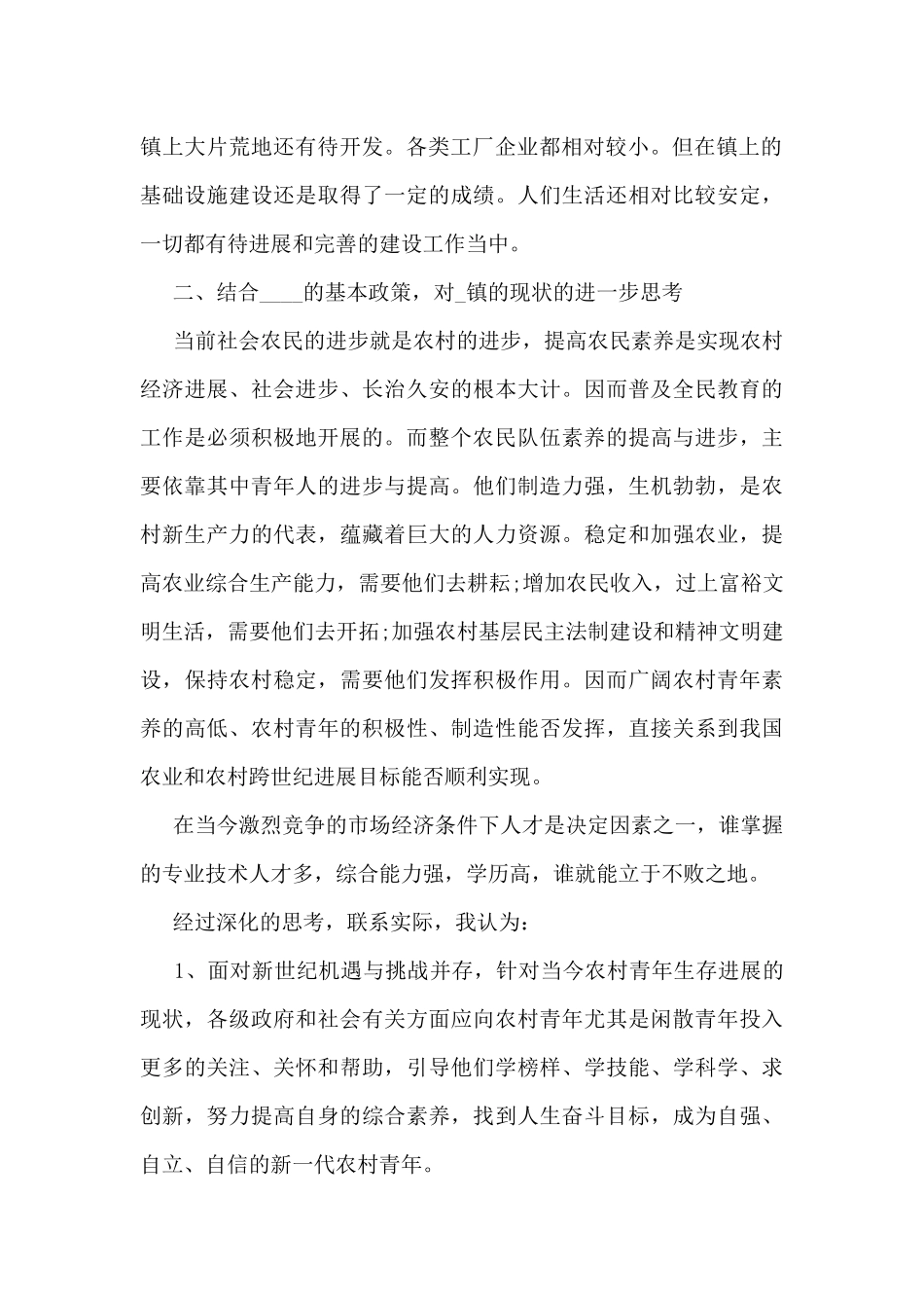 2024“三下乡”社会实践活动总结范文最新6篇_第2页