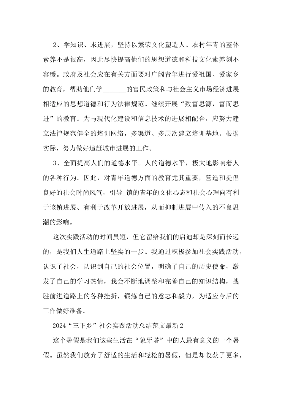 2024“三下乡”社会实践活动总结范文最新6篇_第3页