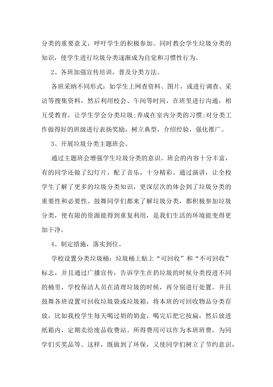 2024“垃圾分类-从我做起”活动个人工作总结5篇_第3页