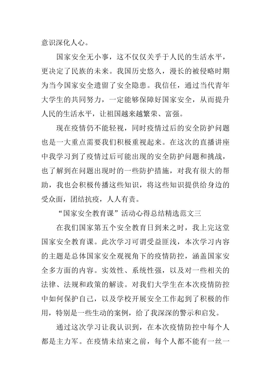 2024“国家安全教育课”活动总结优秀精选范文_第3页