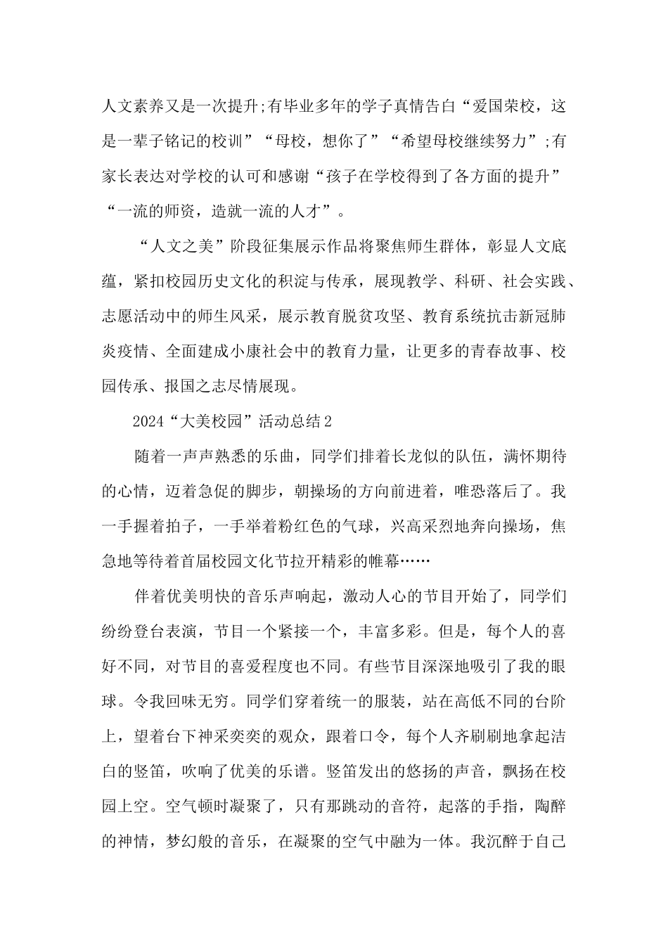 2024“大美校园”活动总结5篇_第2页
