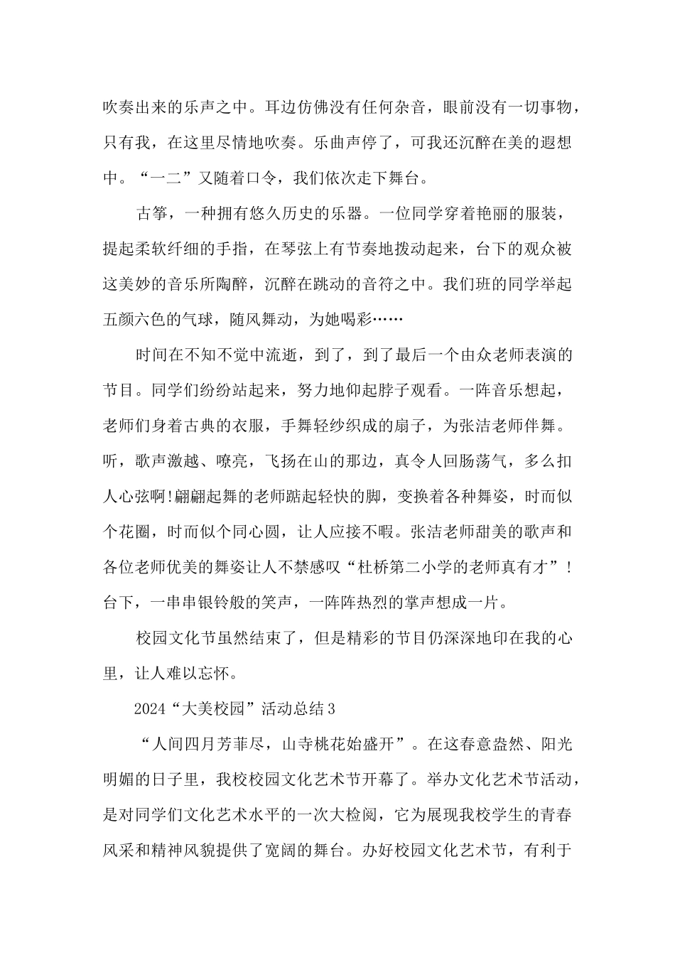 2024“大美校园”活动总结5篇_第3页