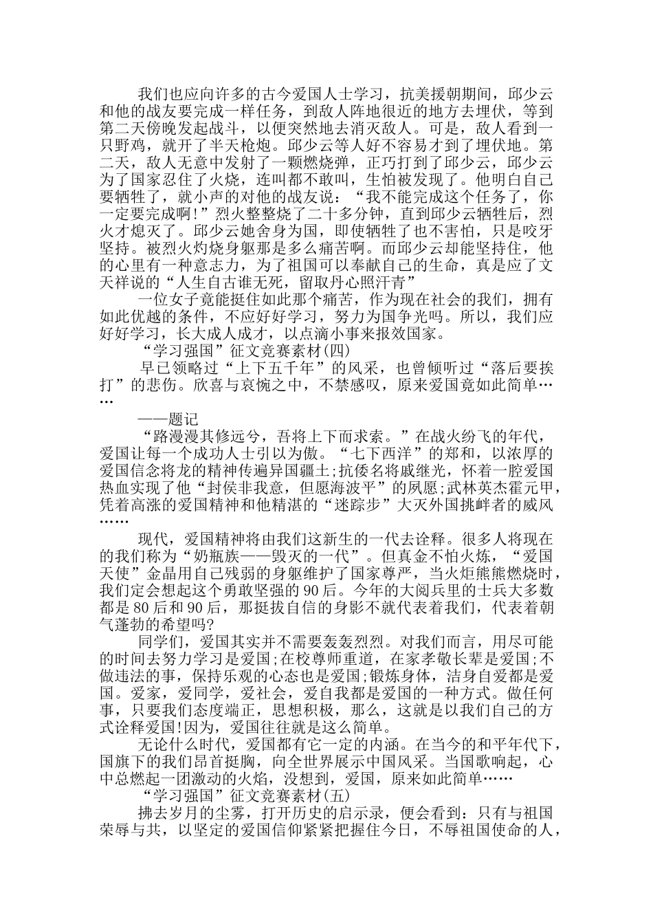 2024“学习强国”征文素材大全5篇_第3页