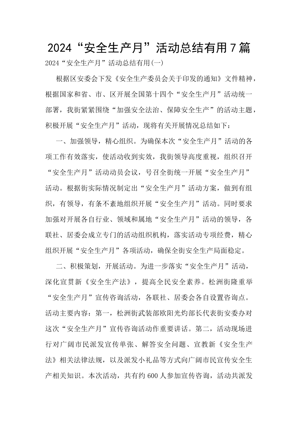 2024“安全生产月”活动总结实用7篇_第1页