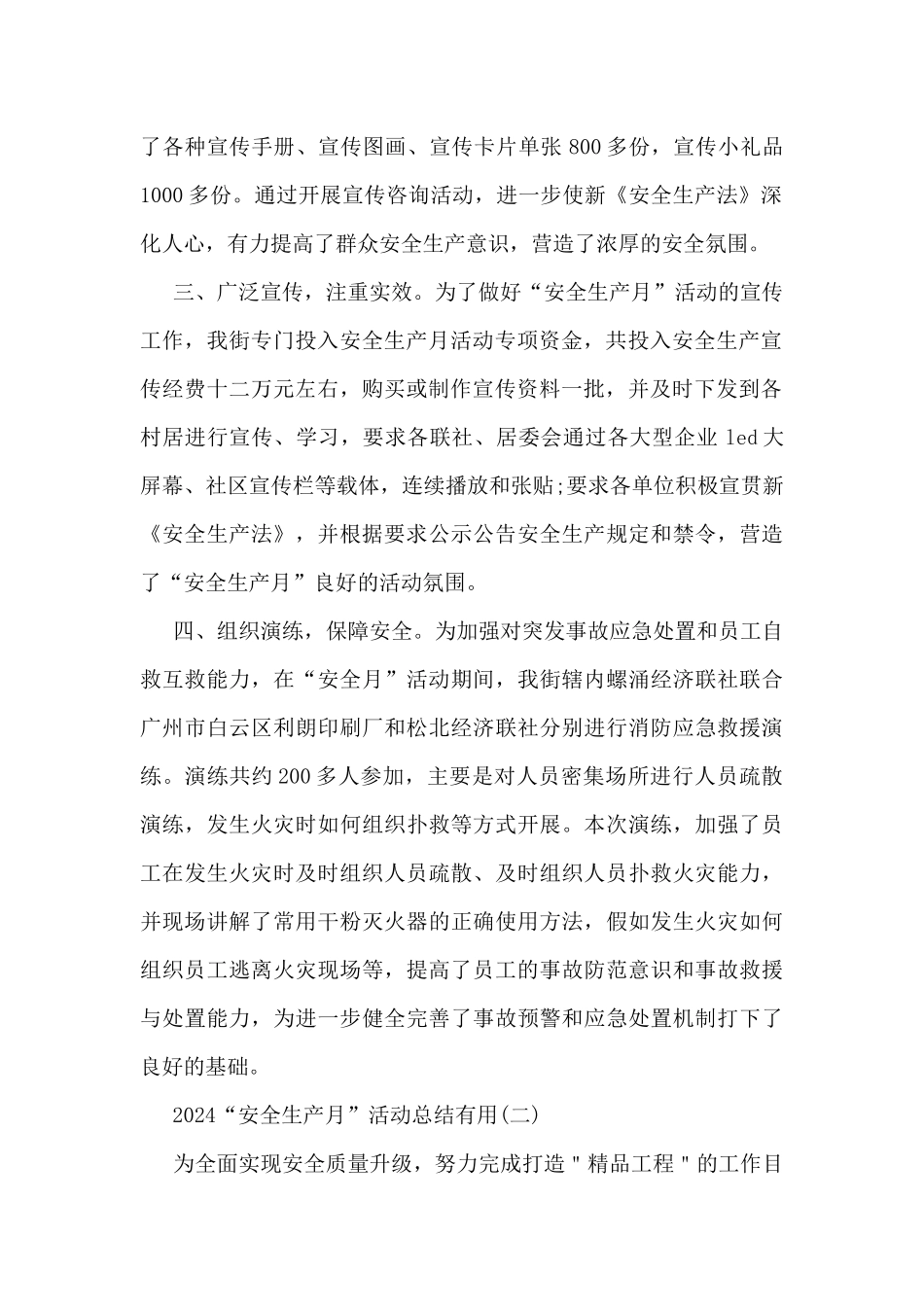 2024“安全生产月”活动总结实用7篇_第2页