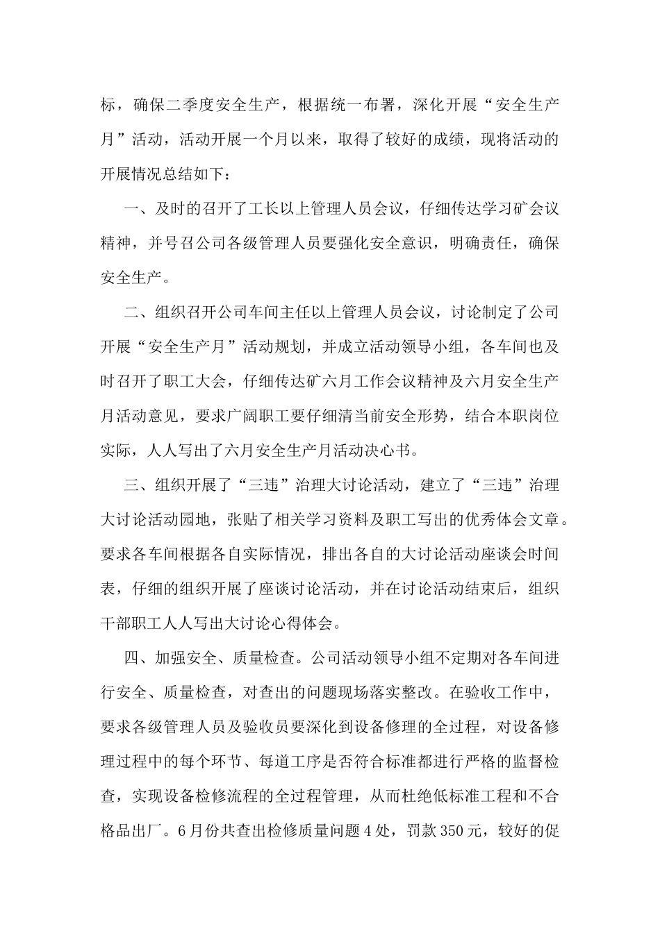 2024“安全生产月”活动总结实用7篇_第3页