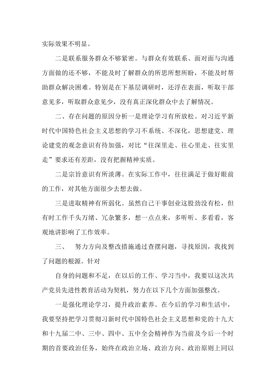 2024“对照合格党员标准、对照入党誓词、对照身边先进典型”党性分析对照检查范文_第3页