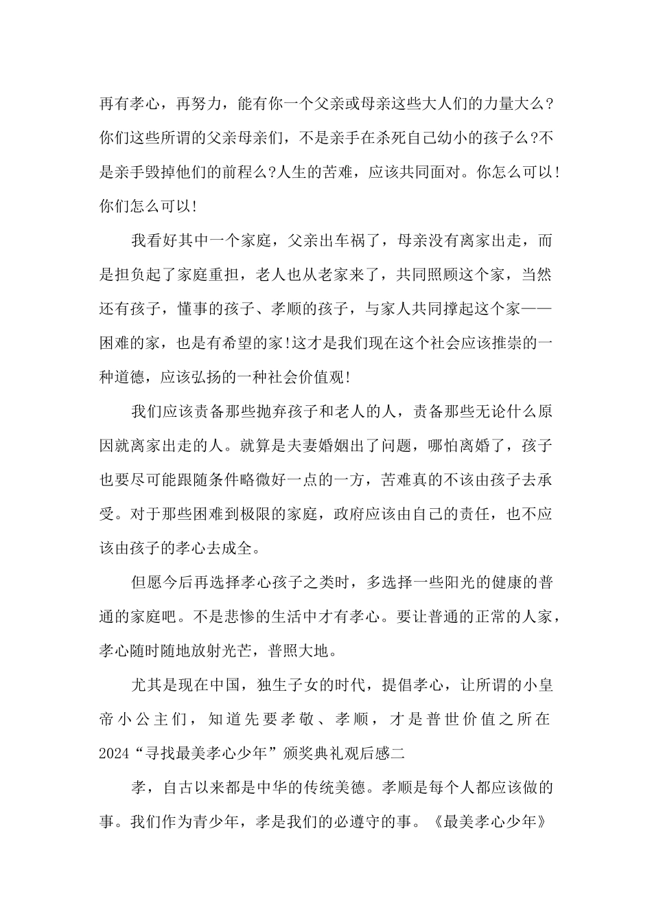 2024“寻找最美孝心少年”颁奖典礼观后感多篇精品_第2页