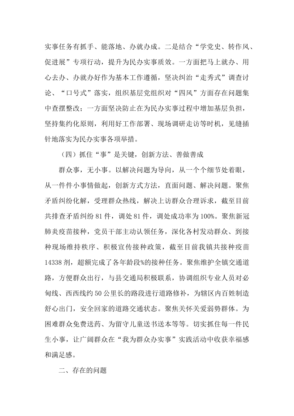 2024“我为群众办实事”工作总结_第3页