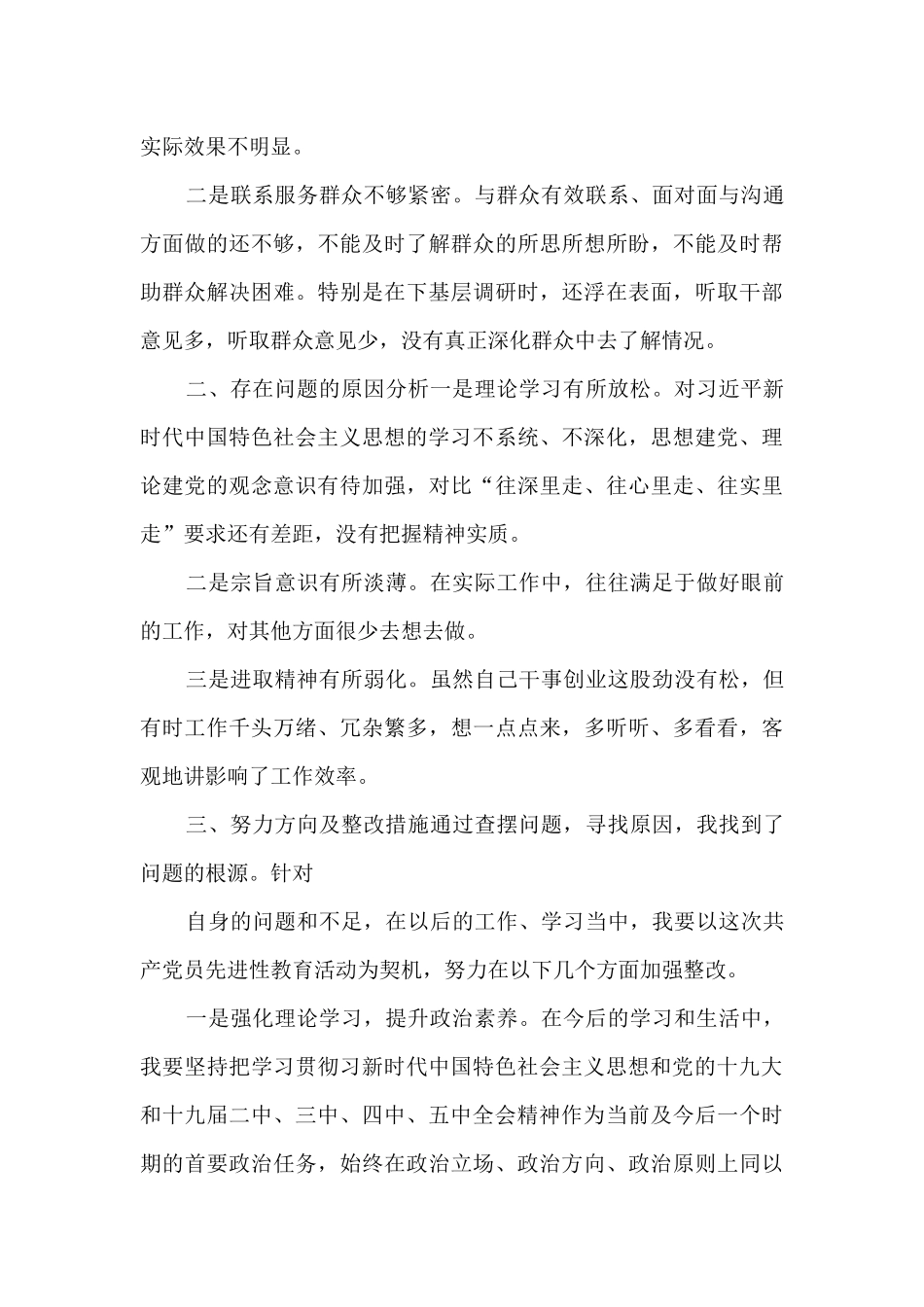 2024“对照合格党员标准、对照入党誓词、对照身边先进典型”党性分析对照检查范文六篇_第3页