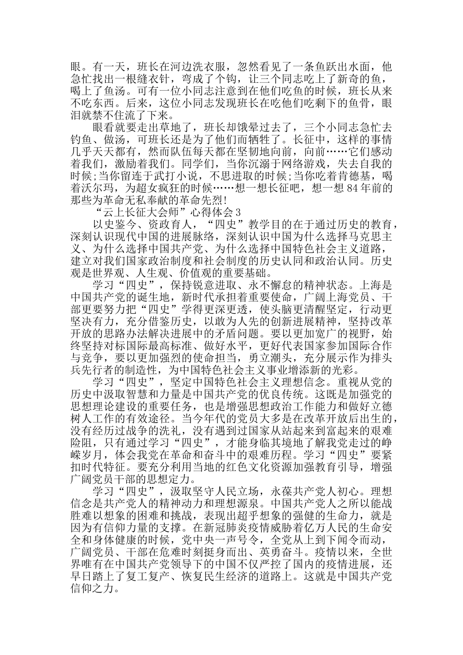 2024“云上长征大会师”活动心得体会_第2页