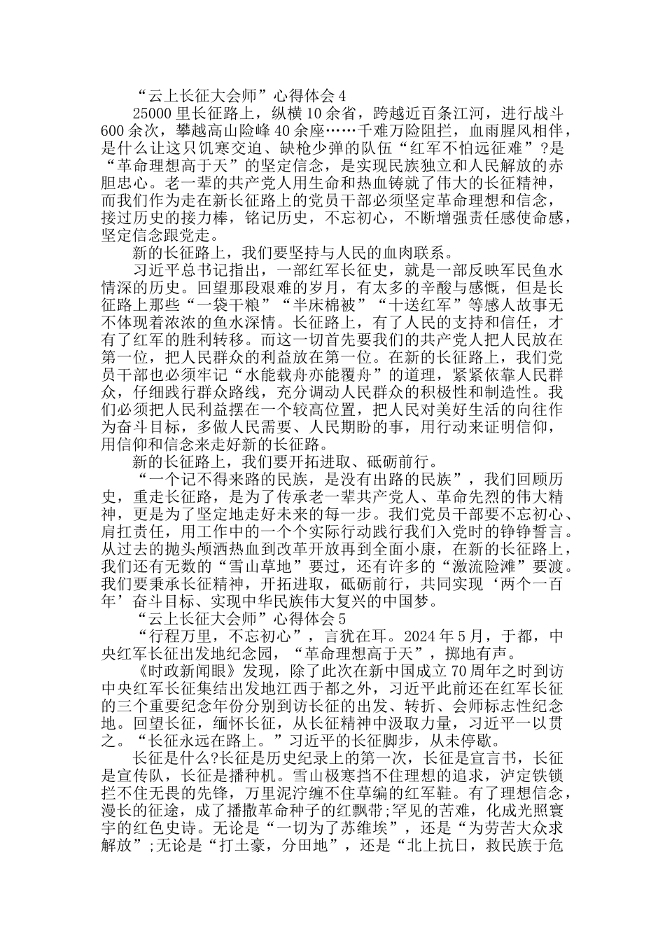 2024“云上长征大会师”活动心得体会_第3页