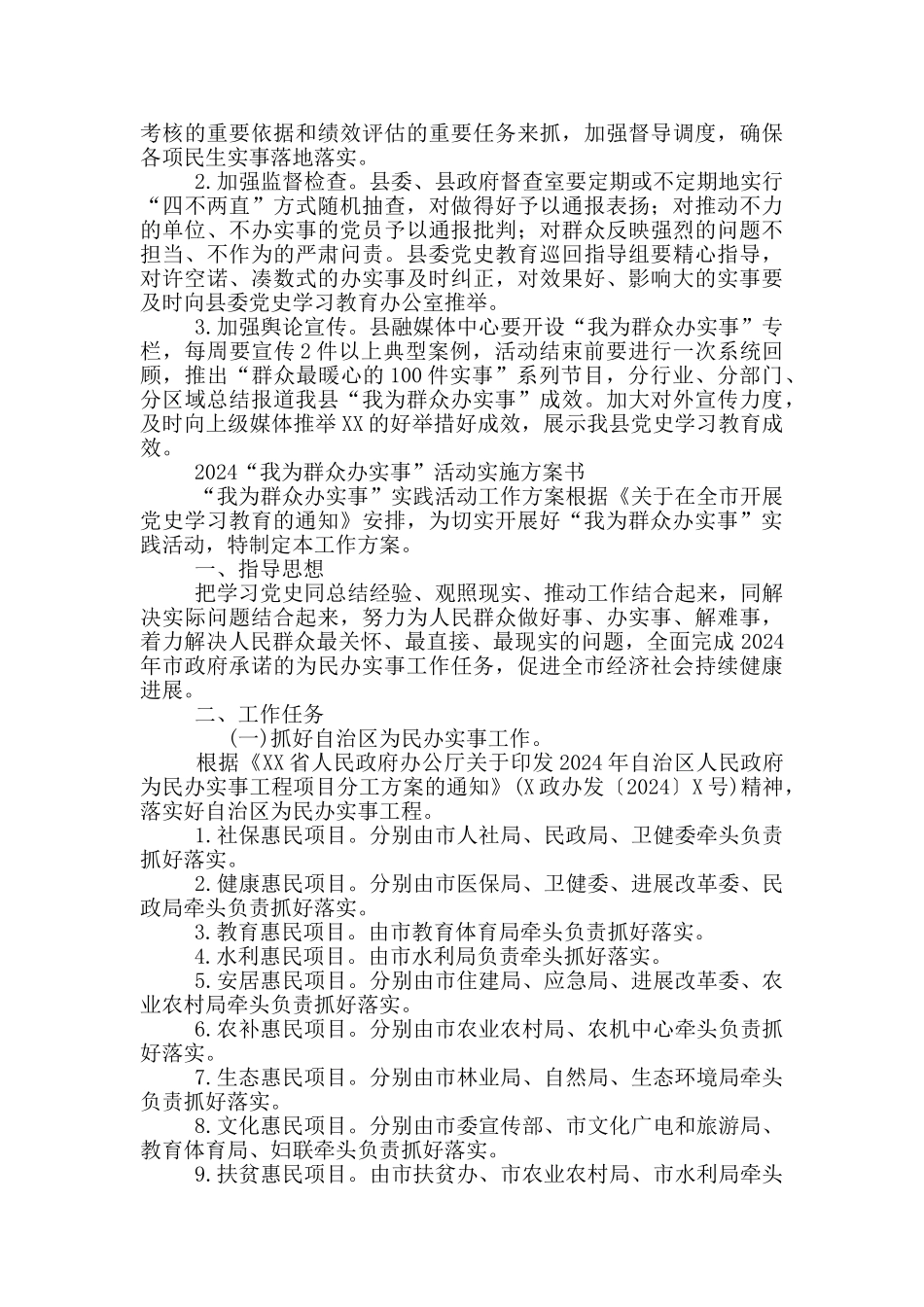 2024“我为群众办实事”活动实施方案书_第2页