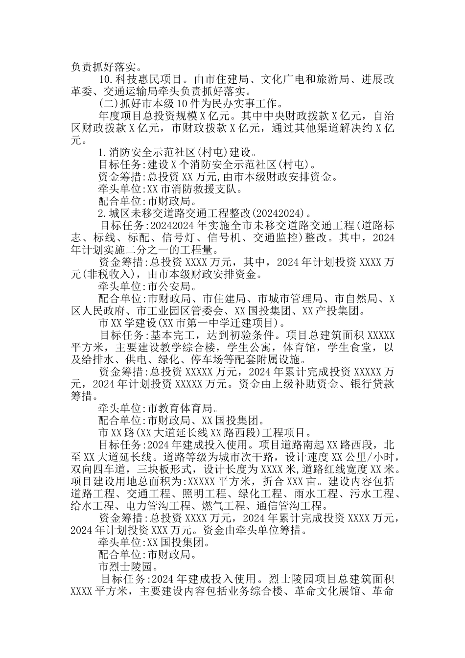 2024“我为群众办实事”活动实施方案书_第3页