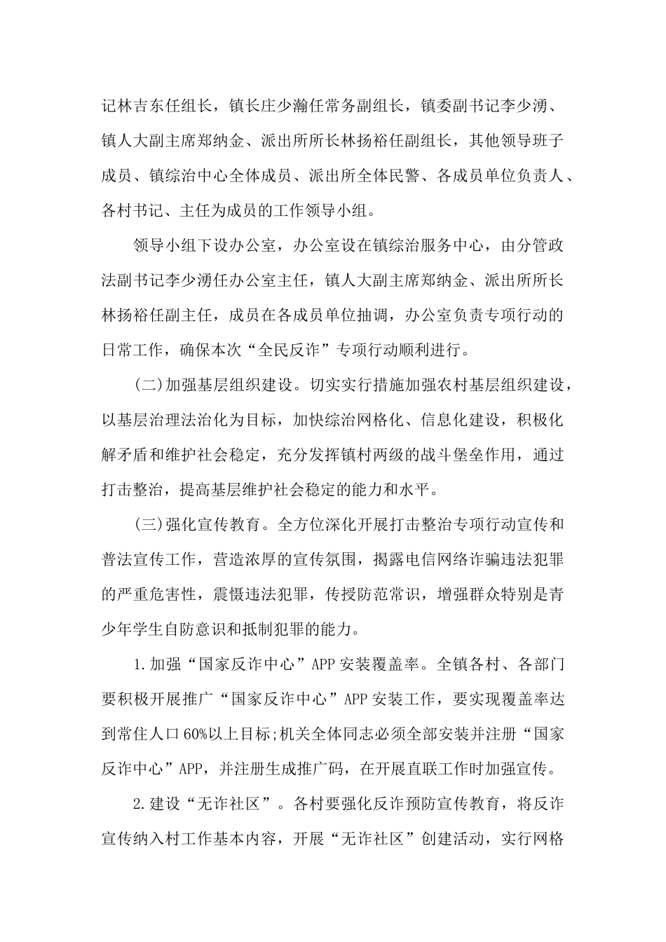2024“全民反诈在行动”集中宣传活动方案_第2页