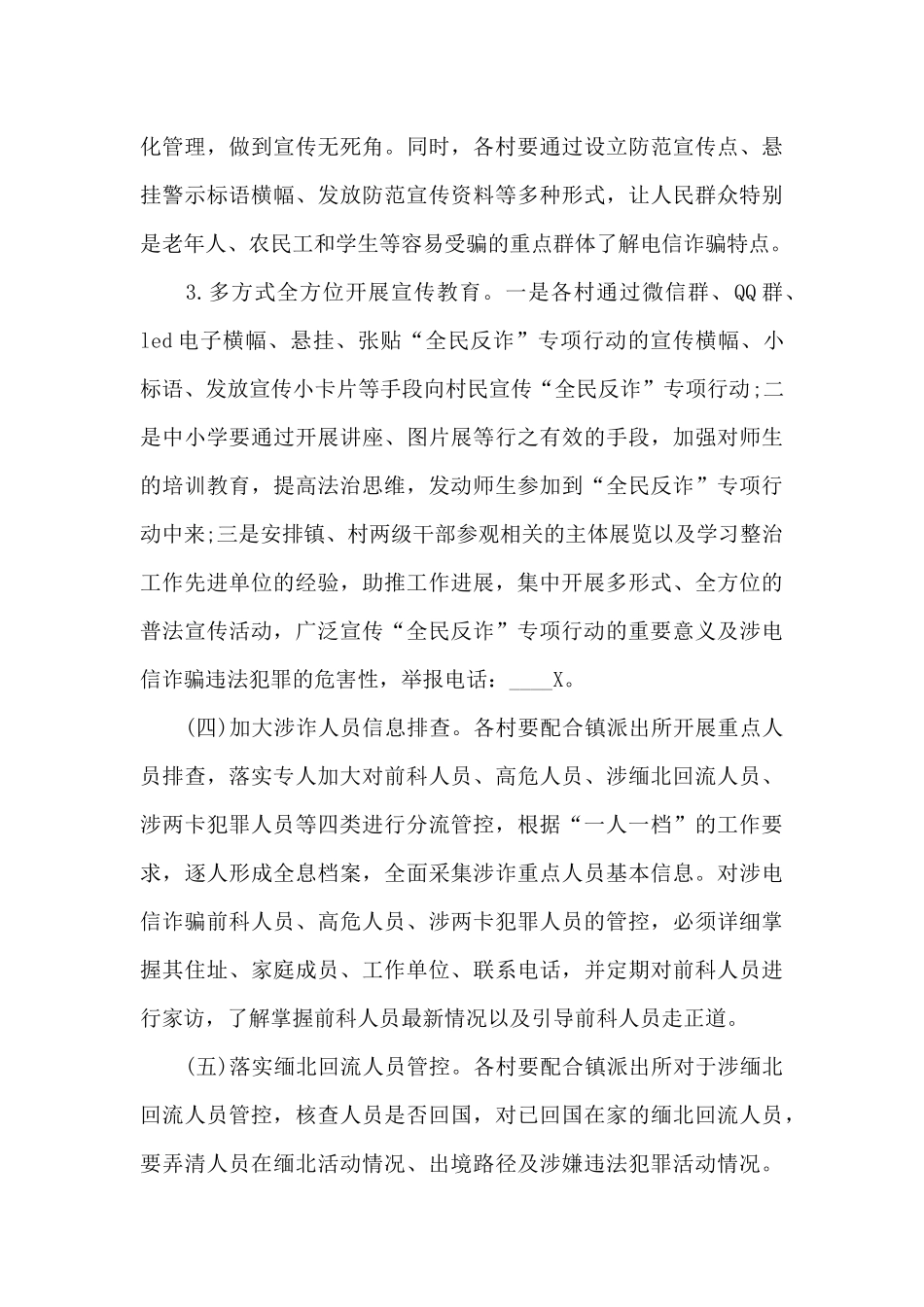 2024“全民反诈在行动”集中宣传活动方案_第3页