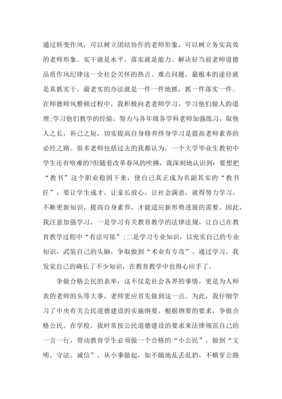 2024“全省中小学教师共上一堂思政课”活动心得感悟5篇_第2页