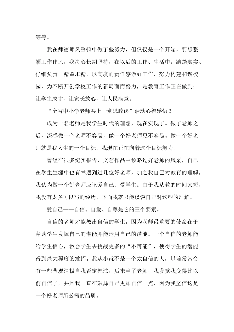 2024“全省中小学教师共上一堂思政课”活动心得感悟5篇_第3页