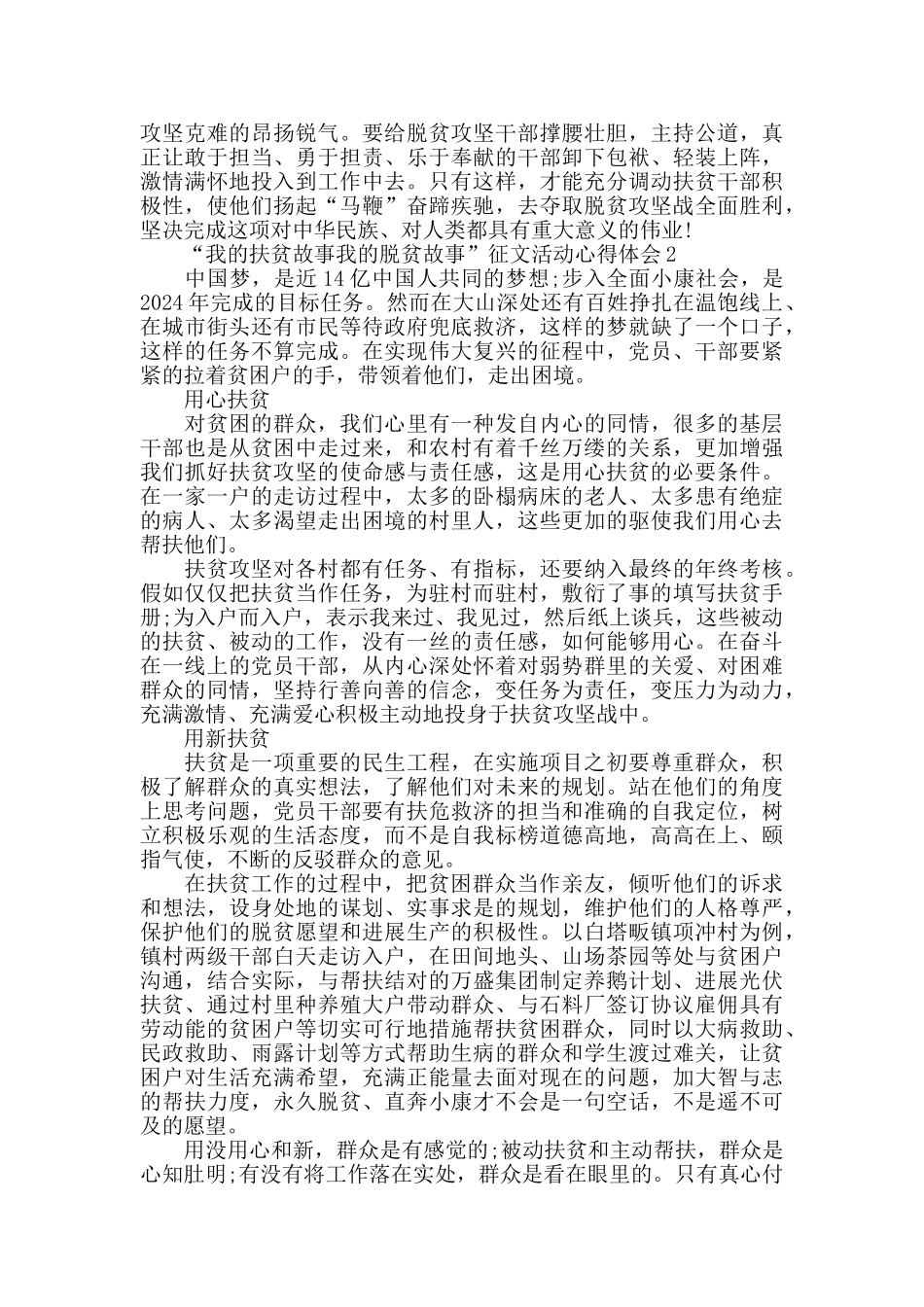 2024“我的扶贫故事我的脱贫故事”征文活动心得体会1000字5篇_第2页