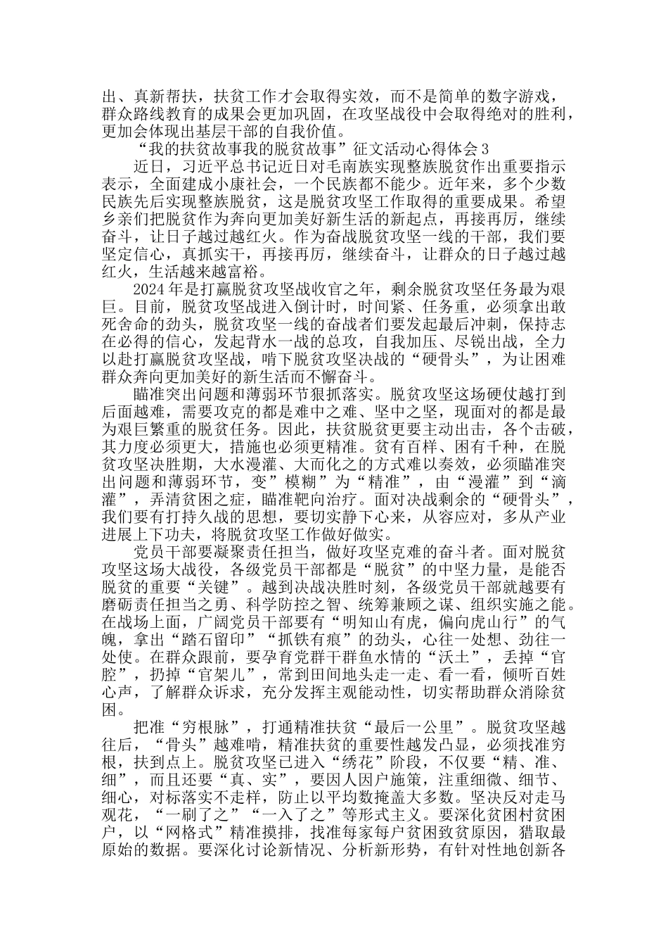 2024“我的扶贫故事我的脱贫故事”征文活动心得体会1000字5篇_第3页