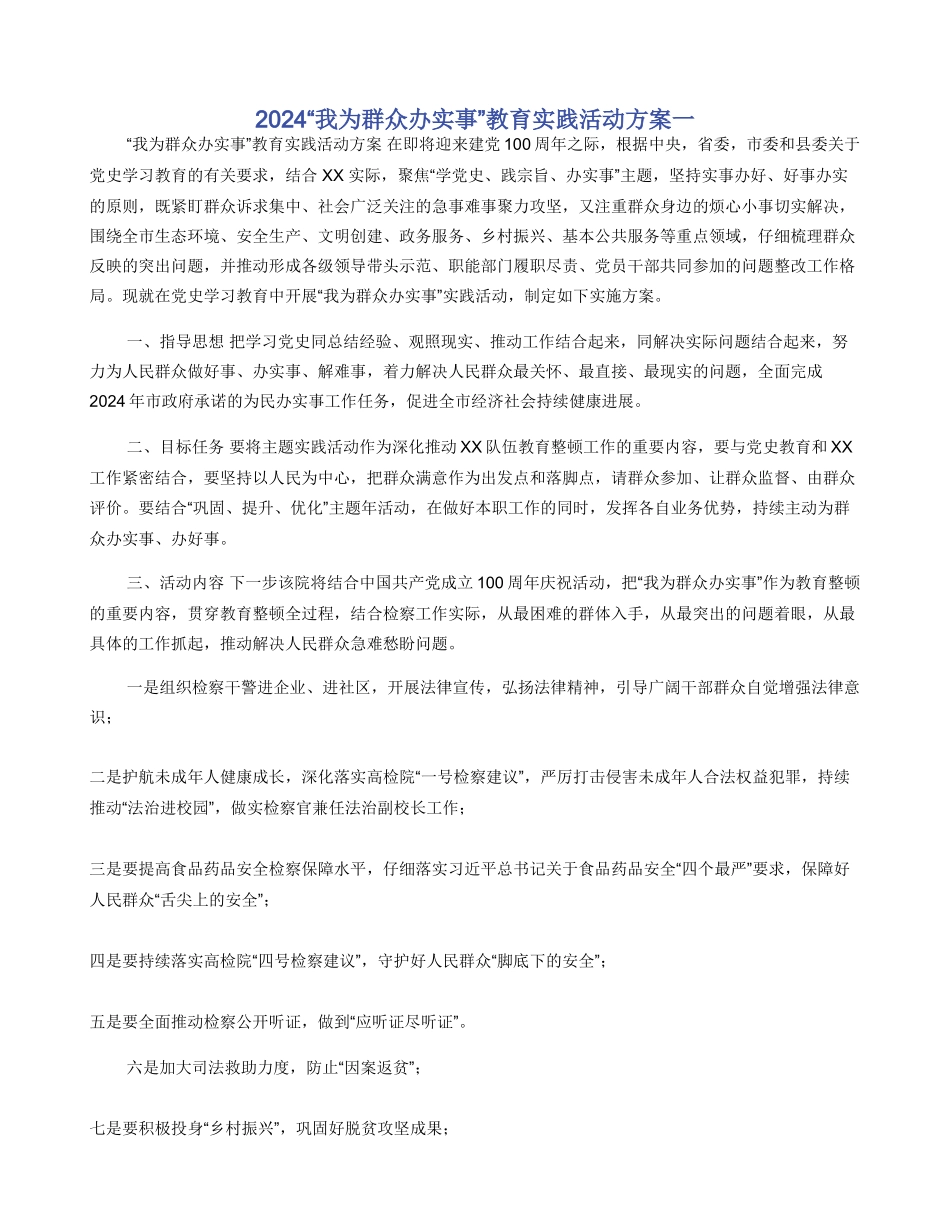 2024“我为群众办实事”教育实践活动方案一_第1页