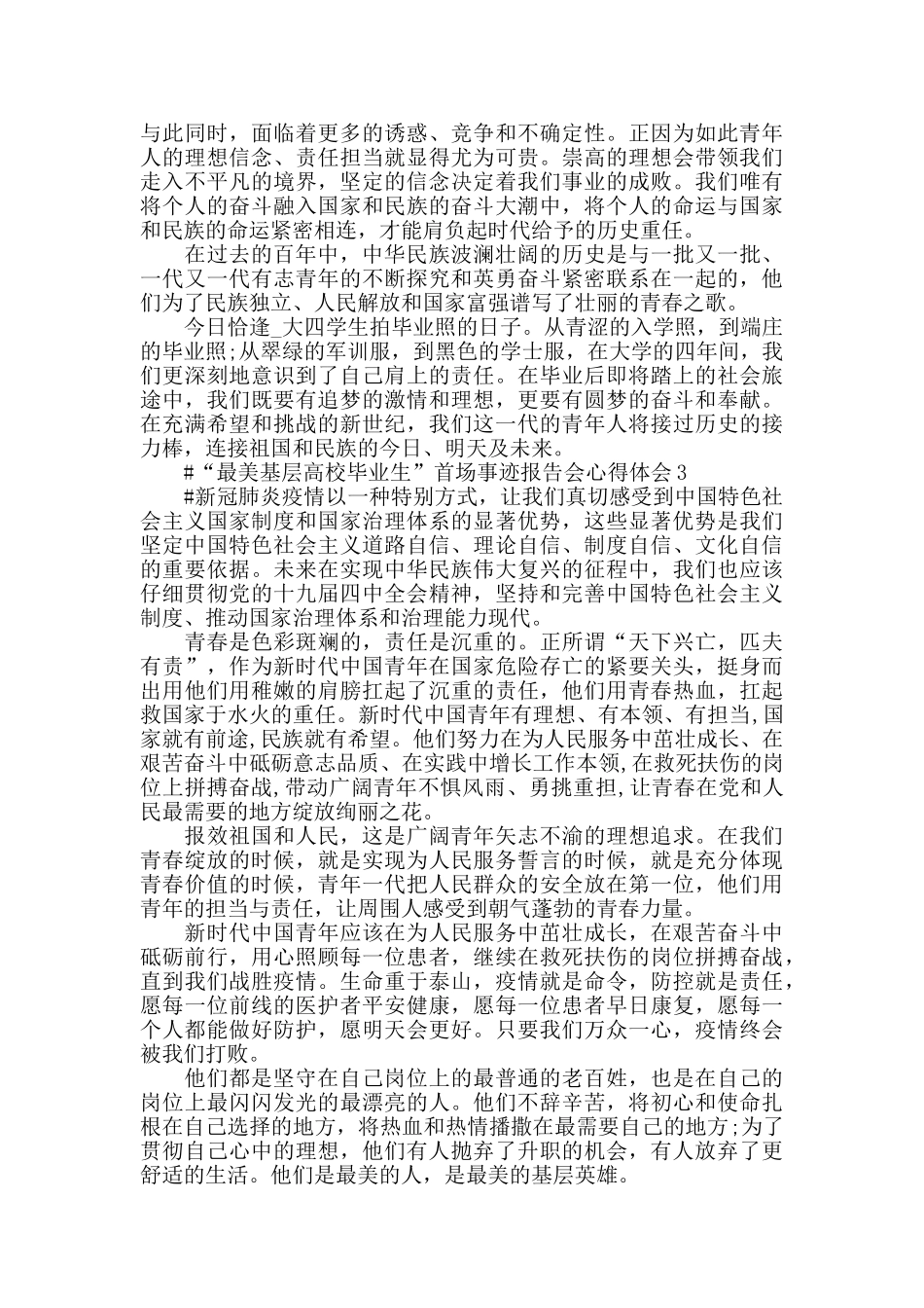 2024“最美基层高校毕业生”首场事迹报告会观后感心得五篇_第2页