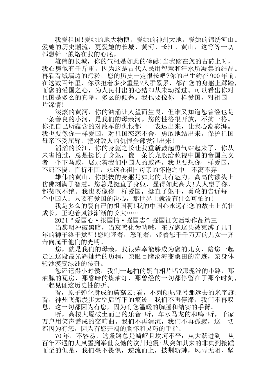 2024“爱国心·报国情·强国志”强国征文活动作品范文5篇_第2页