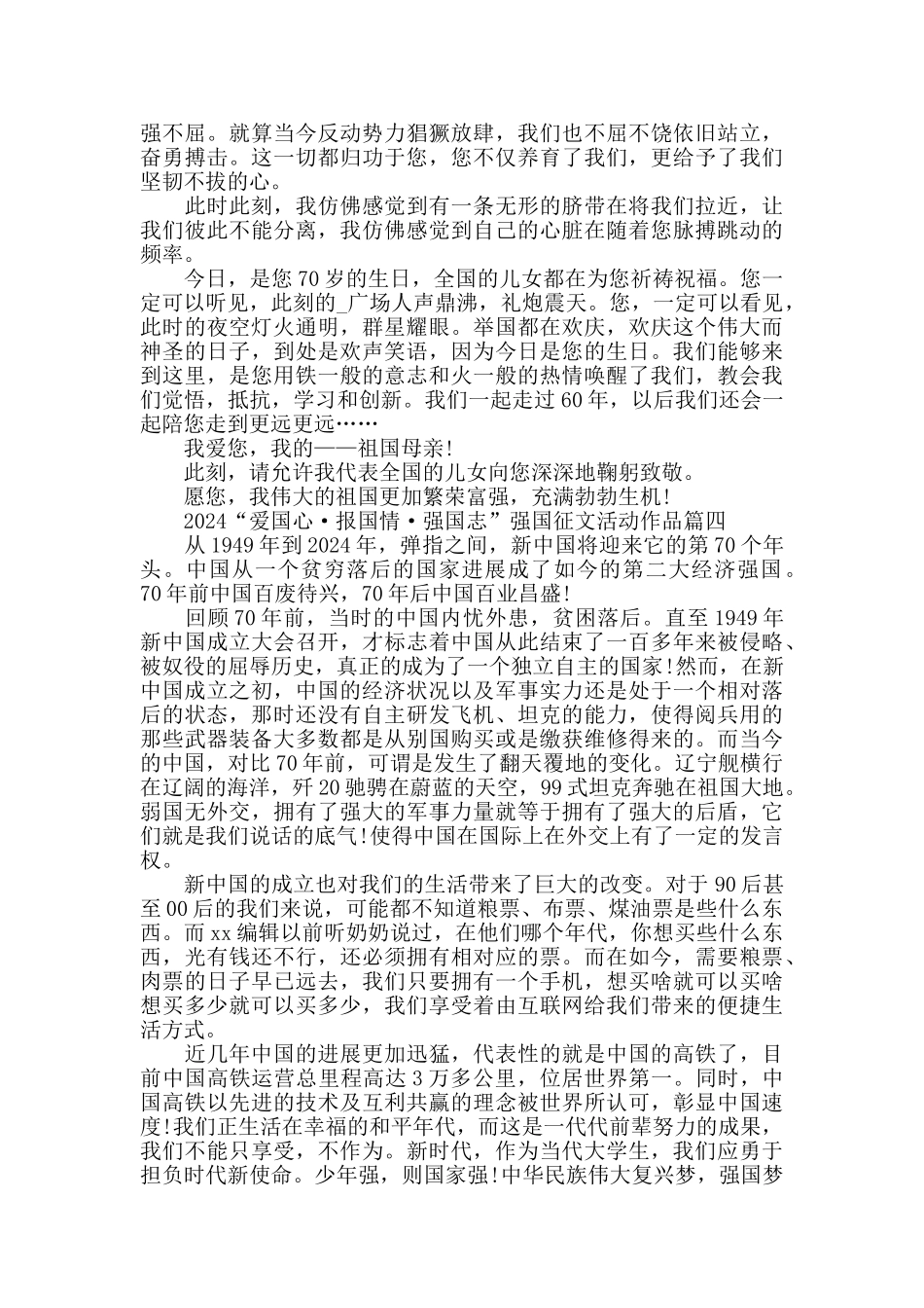 2024“爱国心·报国情·强国志”强国征文活动作品范文5篇_第3页