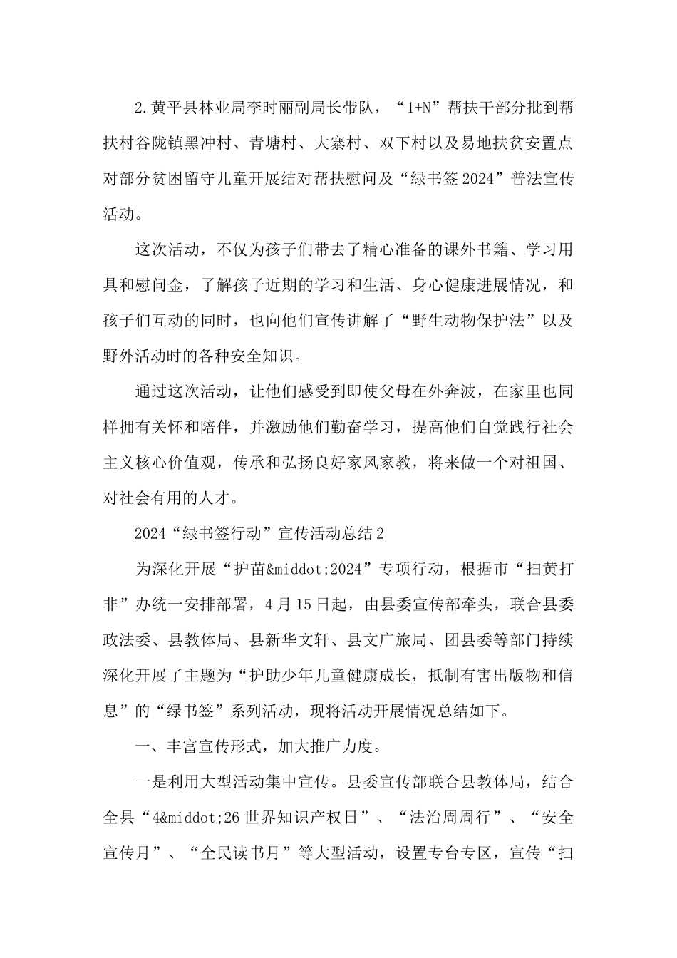 2024“绿书签行动”宣传活动总结三篇_第2页