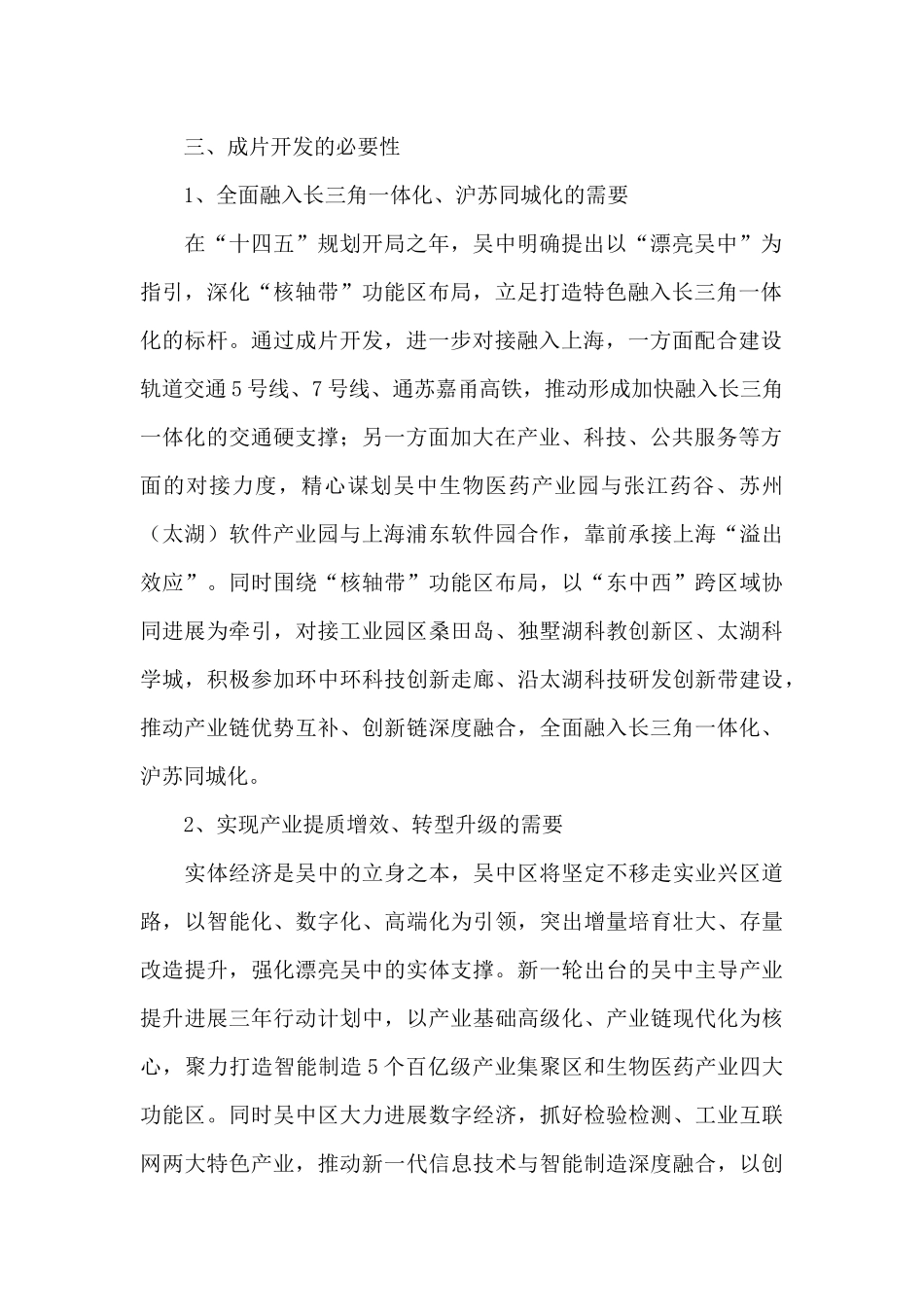 2024“美丽吴中”土地征收成片开发策划方案_第2页