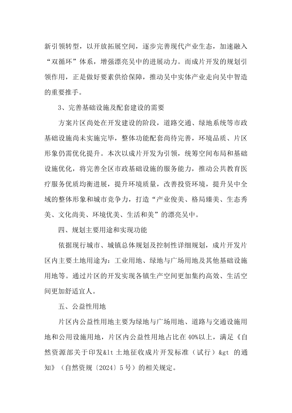 2024“美丽吴中”土地征收成片开发策划方案_第3页