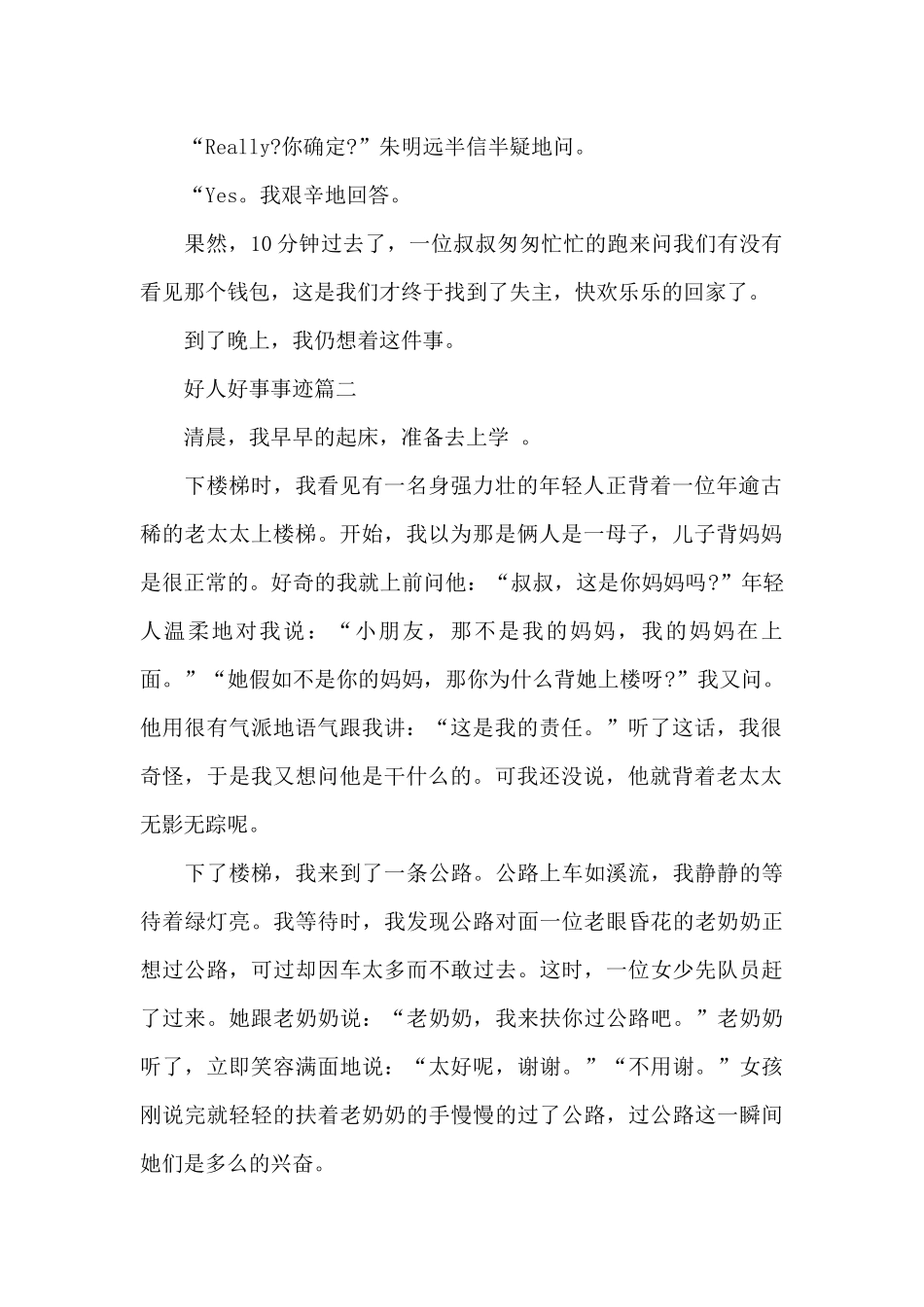 2024“好人好事”事迹800字_第2页