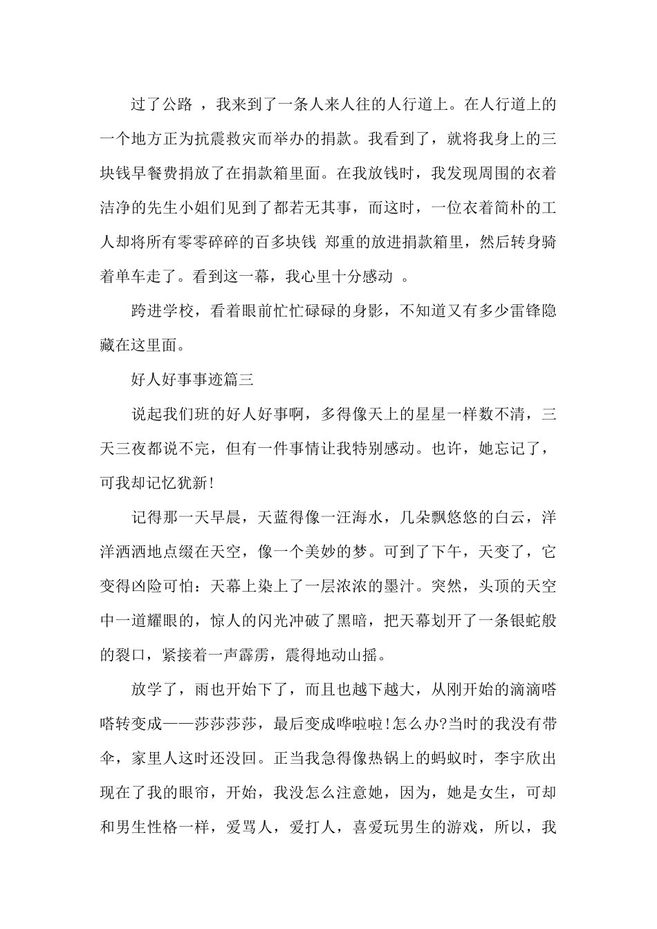 2024“好人好事”事迹800字_第3页