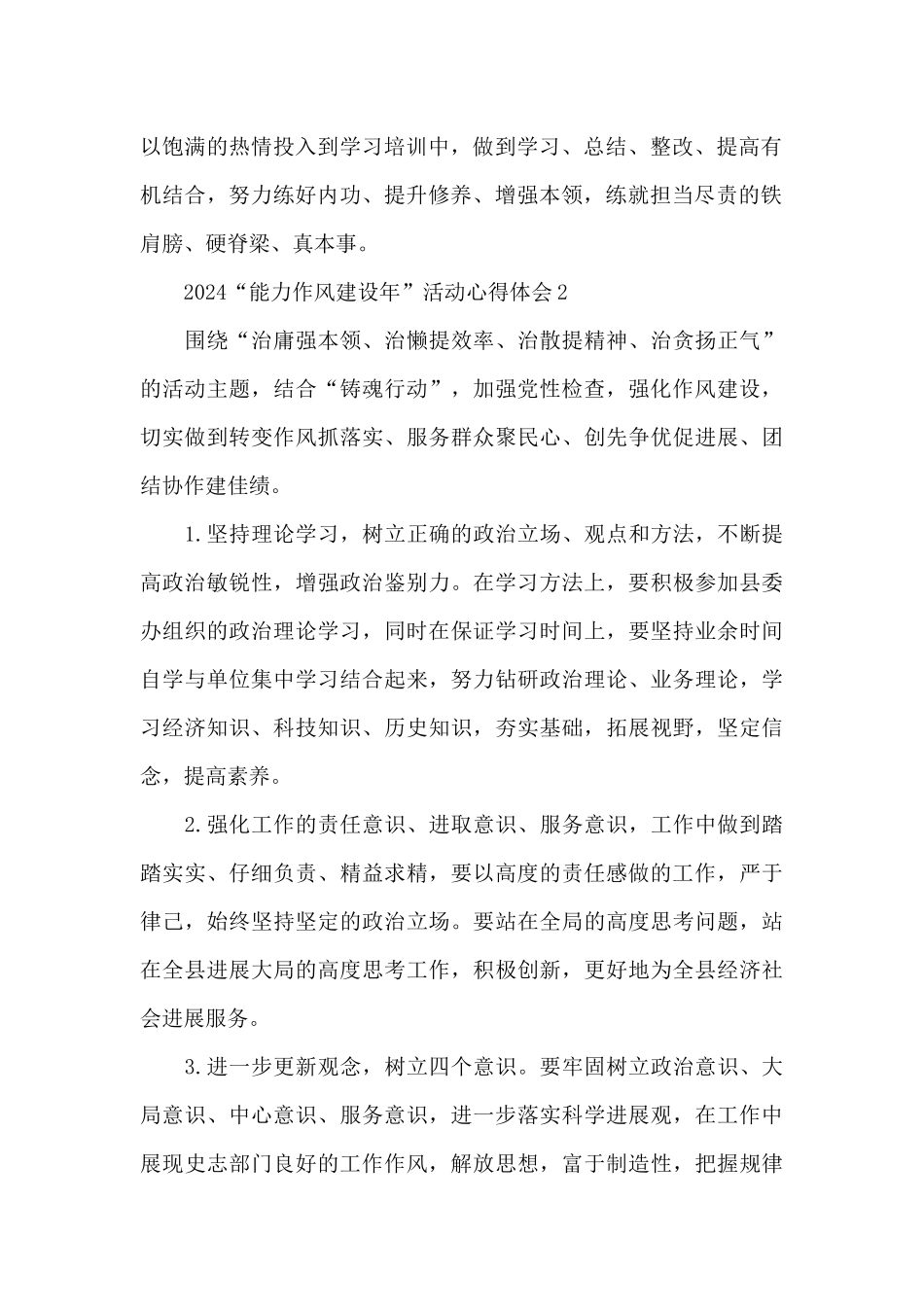 2024“能力作风建设年”活动心得体会三篇_第2页
