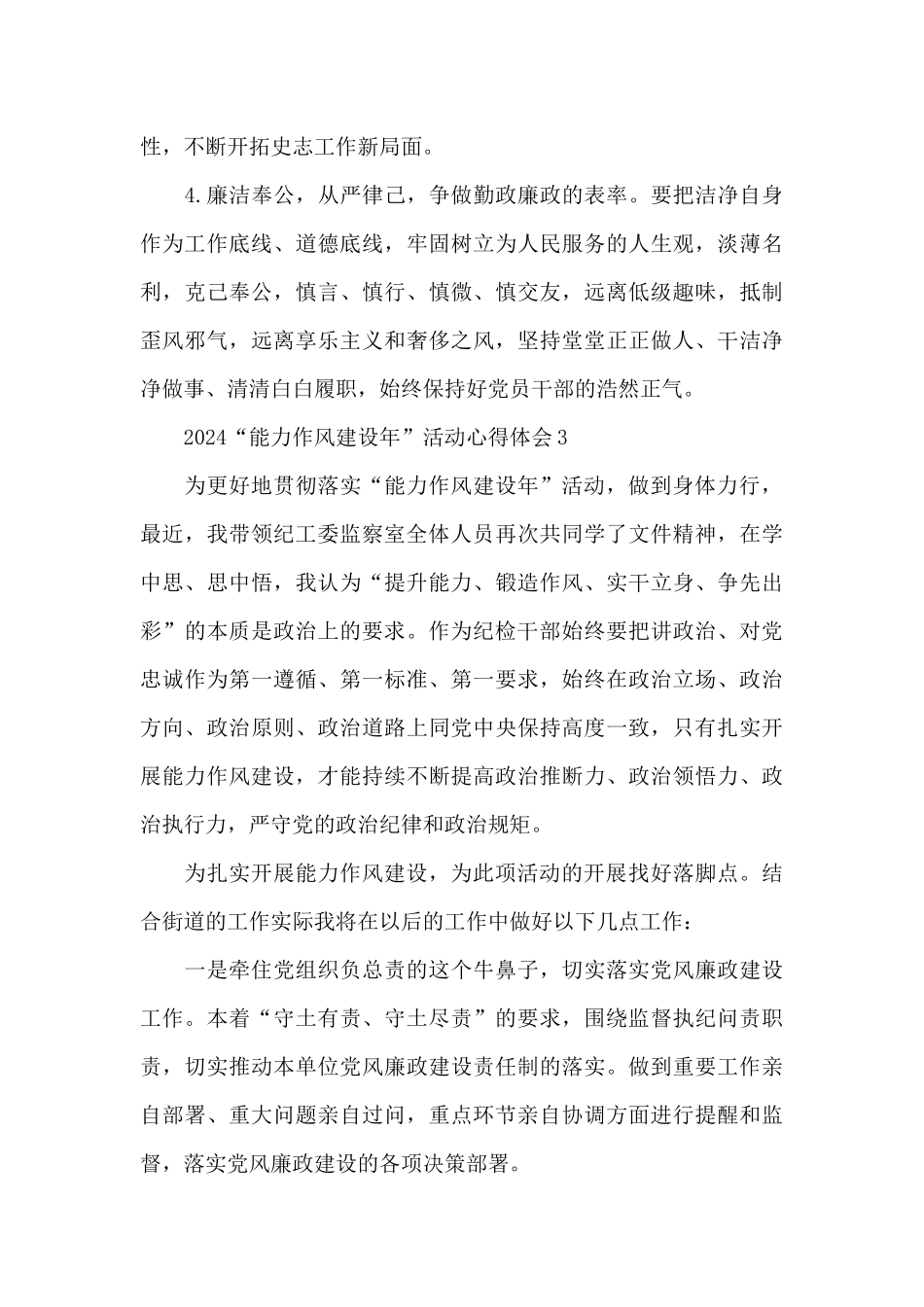 2024“能力作风建设年”活动心得体会三篇_第3页