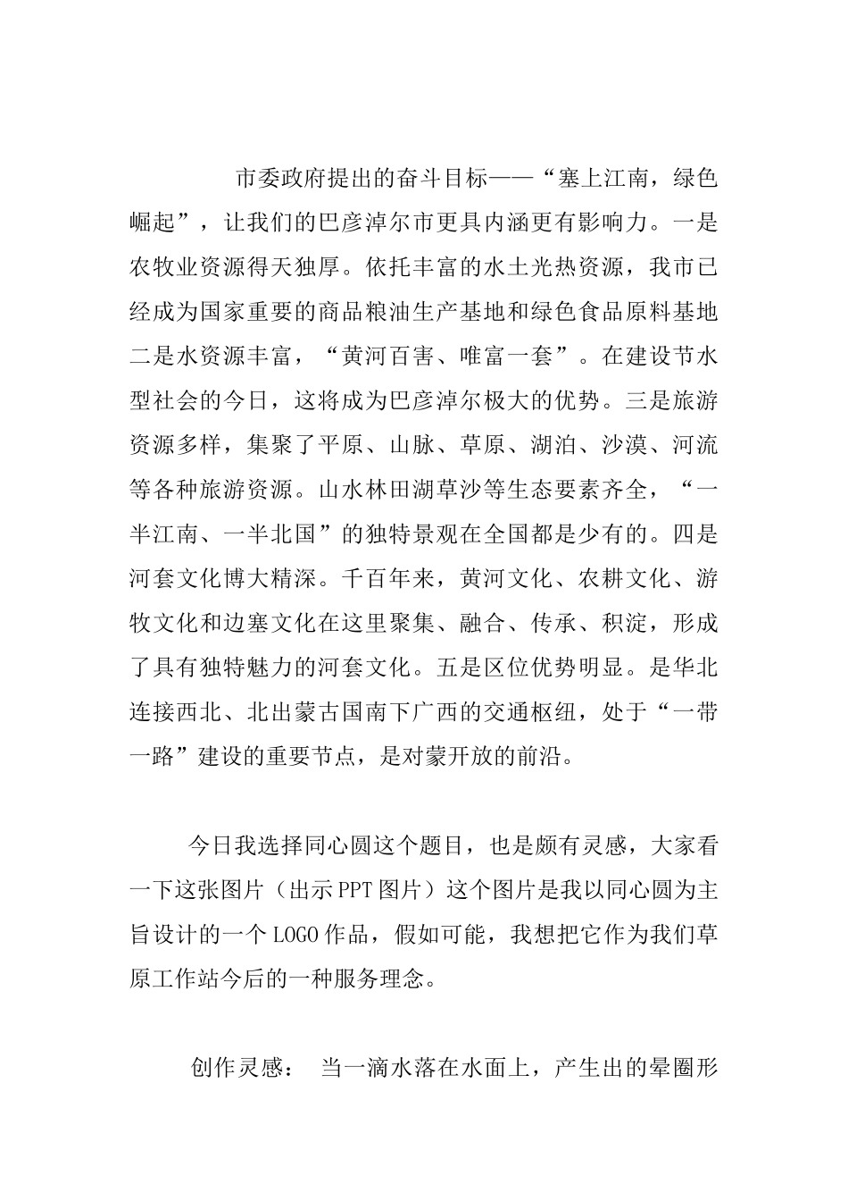 2024“草原职工心向党_第2页