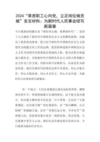 2024“草原职工心向党