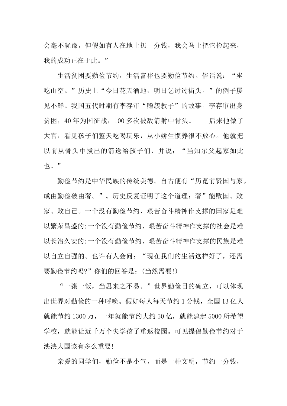 2024“讲好节能故事”国旗下演讲五篇_第3页